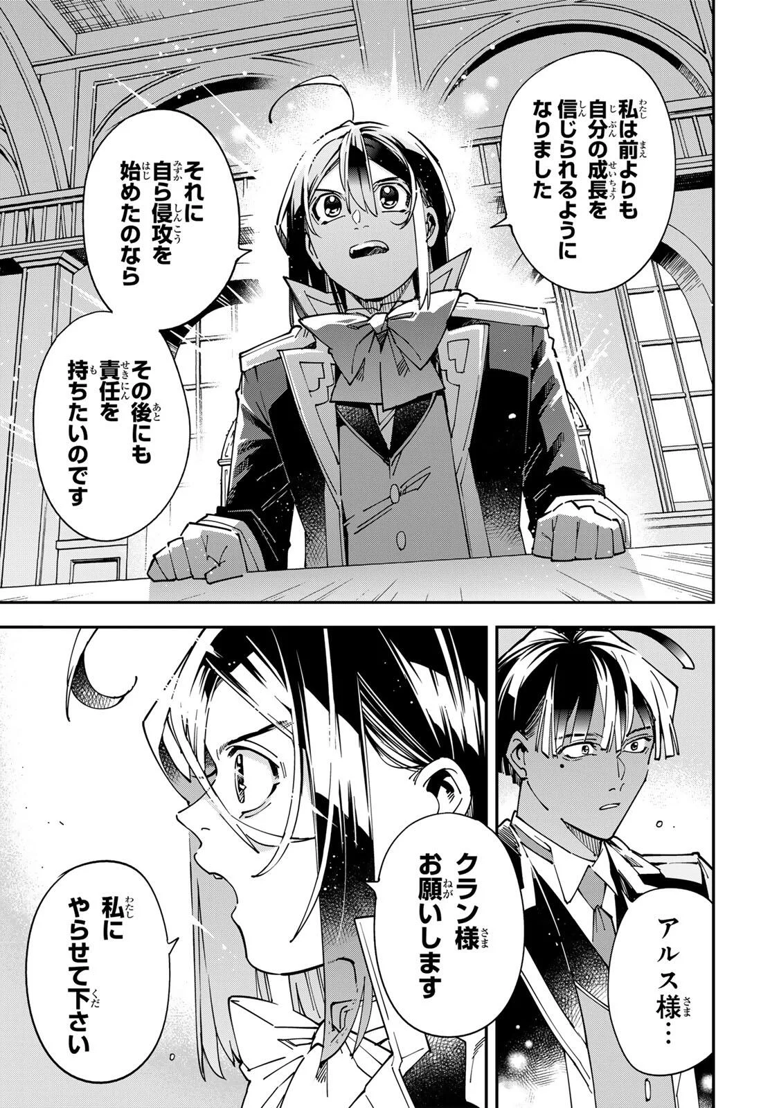 Reincarnated as an Aristocrat with an Appraisal Skill Chap 179 - Pic 17