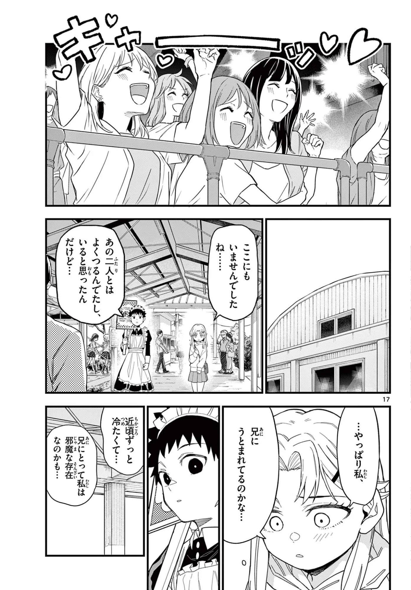 HEISEI WOTAKU REMEMBERS Chapter 37 - Page 17