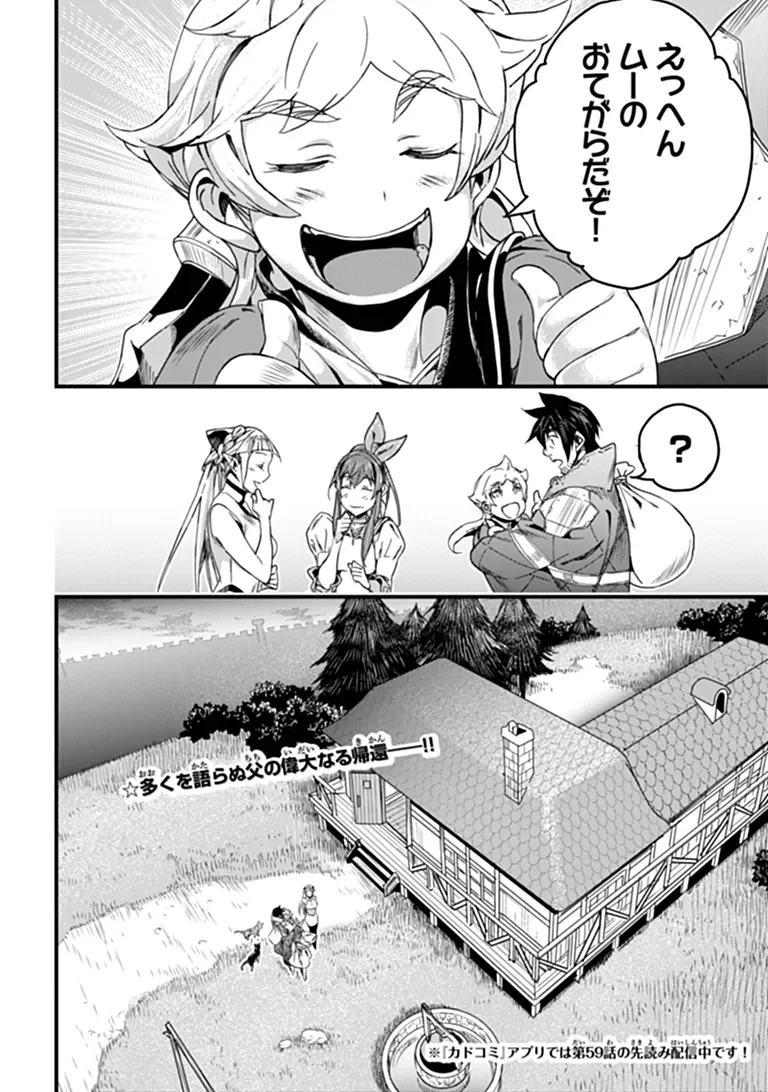 YAKUDATAZU SKILL NI JINSEI O SOSOGIKOMI 25-NEN, IMASARA SAIKYOU NO BOUKENTAN MIDORI KASHI NO AKIRA (MANGA) - RAW Chapter 58.2 page 17 - nihonkuni.com