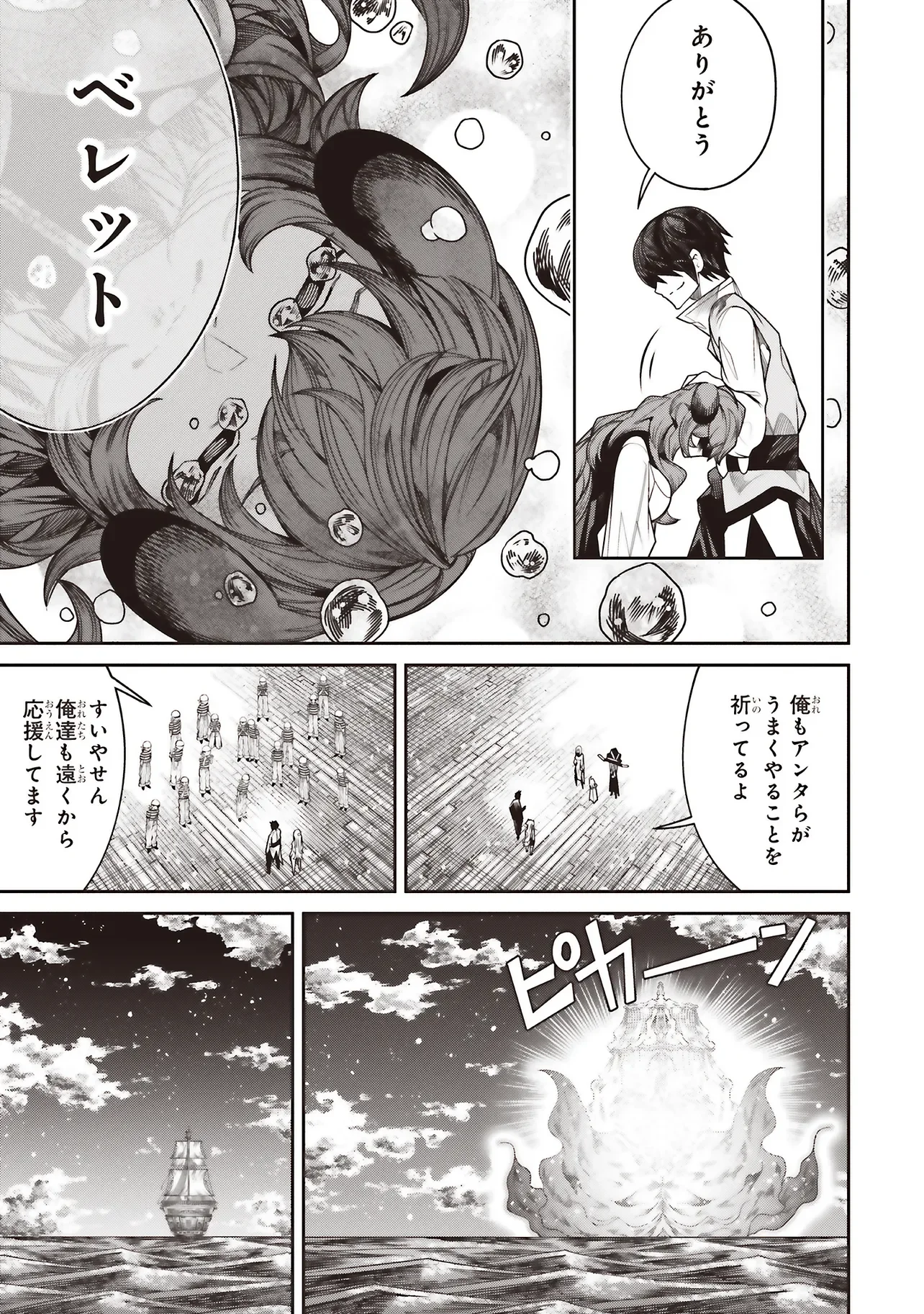 ORE NO “ZENJIDOU SHIEN (FULLY AUTOMATIC BUFF)” DE NAKAMA-TACHI GA SEKAI SAIKYOU: SOKO NI IRU DAKE MUJIKAKU MUSOU Chapter 43 page 17 - nihonkuni.com