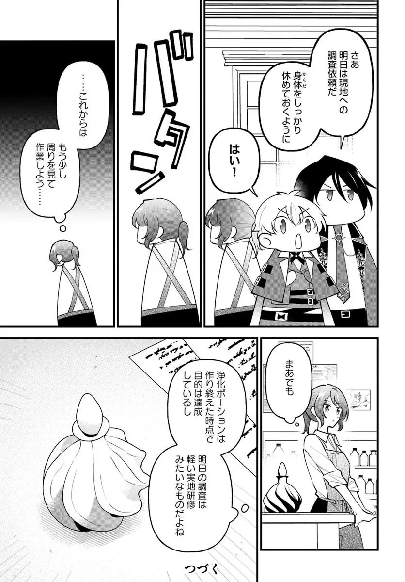 SAGESUMARETA REIJOU WA, DAINI NO JINSEI DE AKOGARE NO RENKINJUTSUSHI NO MICHI WO ERABU - YUME WO KANAETA MINARAI RENKINJUTSUSHI NO DAIIPPO Chapter 23.1 page 16 - nihonkuni.com
