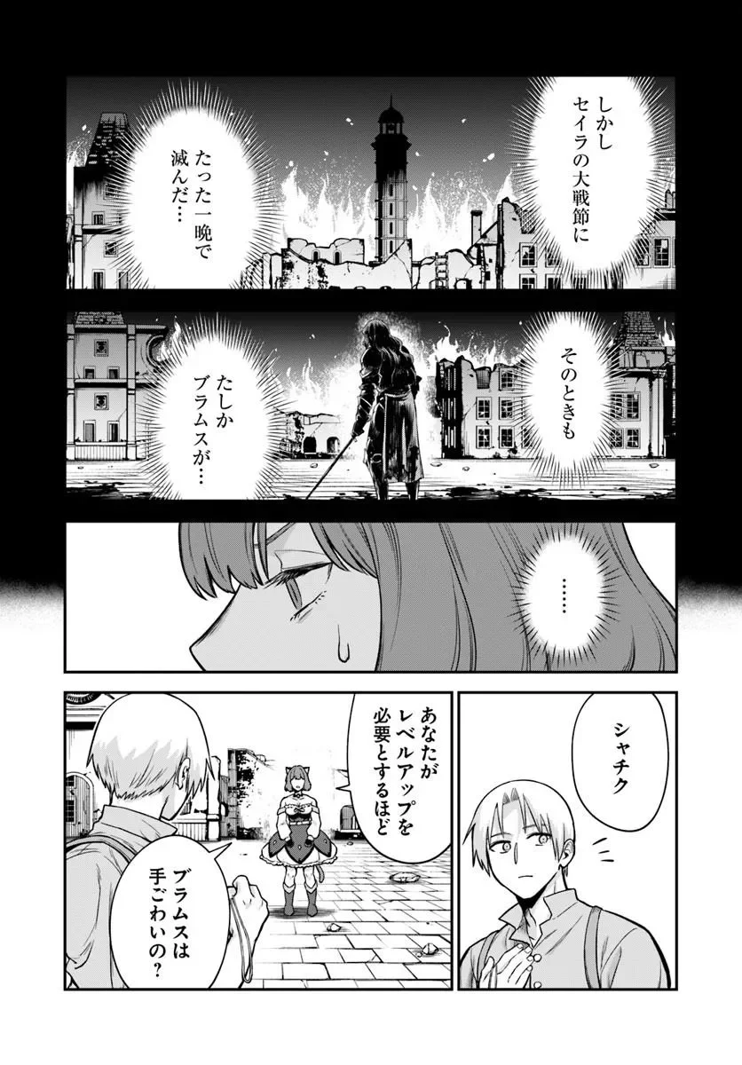 RTA SOUSHA WA GEMU SEKAI KARA KAERENAI Chapter 30.1 - Page 17