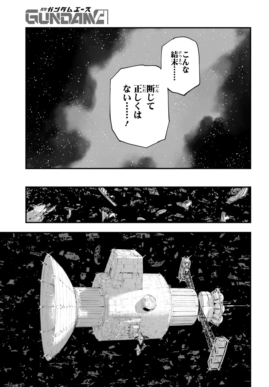KIDOU SENSHI GUNDAM - GIN HAI NO GENEI - GRAVURE Chap 9.1 - Pic 17