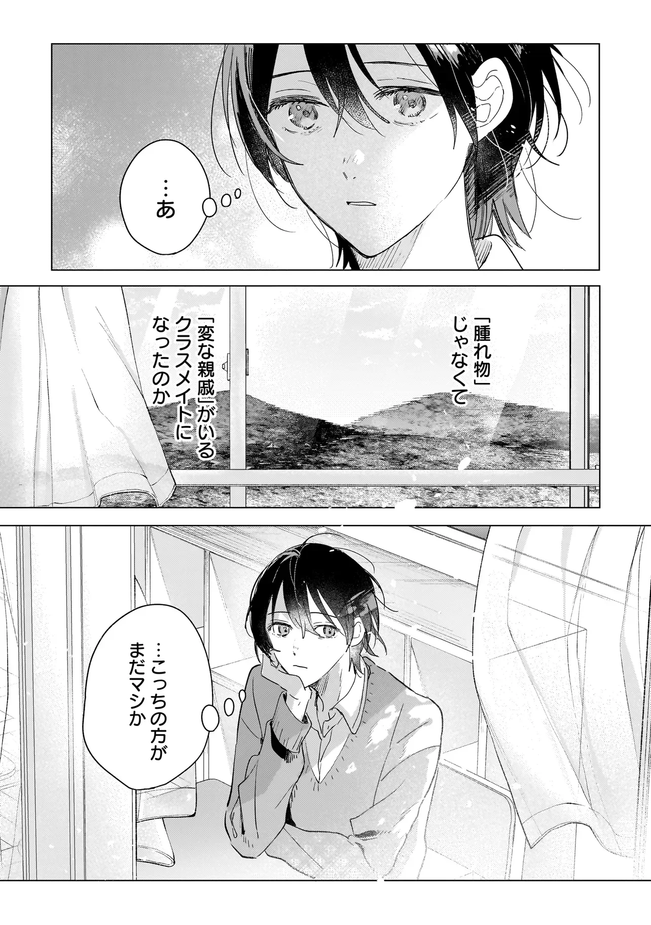 ONIHIME WA UCHI NO NAKA Chapter 3.2 page 17 - nihonkuni.com