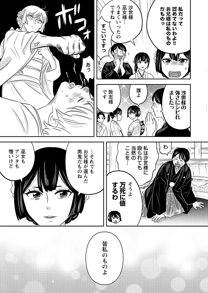 Read TSUNO KAKUSHI Chapter 11 [High Quality / Full] - Page 17 - nicomanga.com