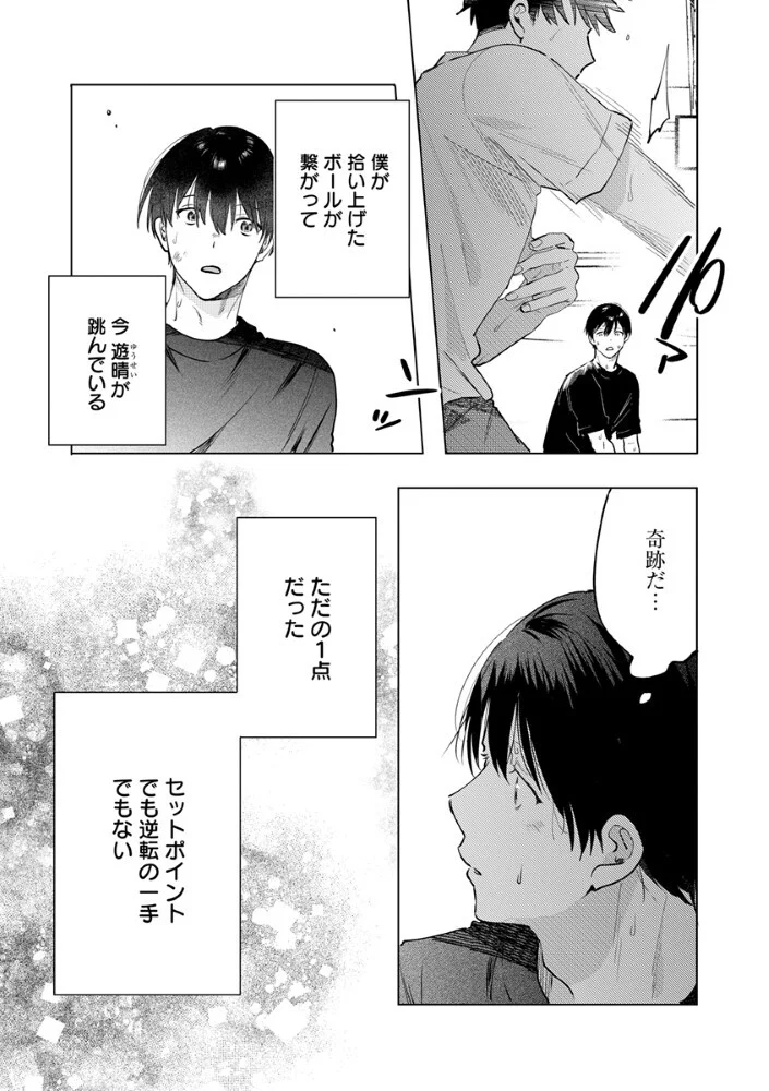 Read HACHIBYOU DE TOBE Chapter 8.1 [High Quality / Full] - Page 17 - nicomanga.com
