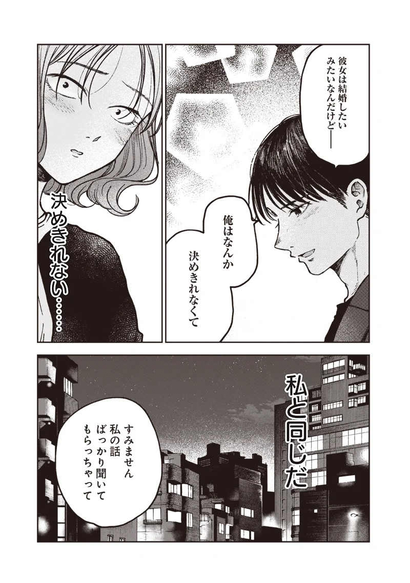 RISOUKYOU JOSHI ZUKAN ~WATASHI NO KEKKON SEIKATSU, TOTTEMO SHIAWASE DESU~ RAW Chapter 9.1 page 17 - nihonkuni.com