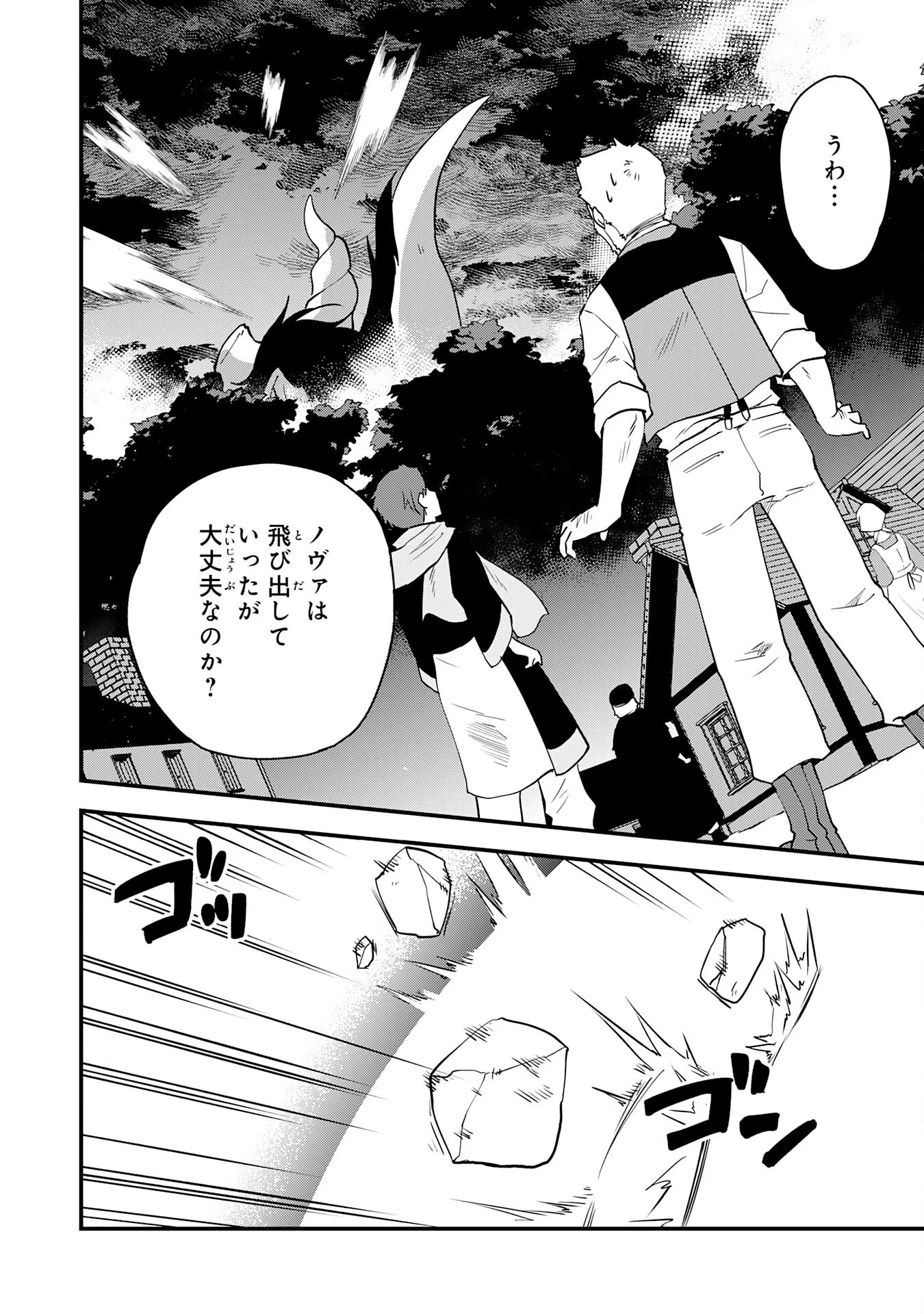 TONDEMO SKILL "KAZE GA FUKEBA OKEYA GA MOUKARU" NO OKAGE DE ORE NO ISEKAI LIFE WA MAMANARANAI (YOI IMI DE): SKILL GA SHIMESU "AMAYADORI" WO SHITARA DENSETSU NO DRAGON GA NAKAMA NI NATTE, KIZUKEBA OUKOKU MADE SUKUTTETA Chapter 18 - Page 2