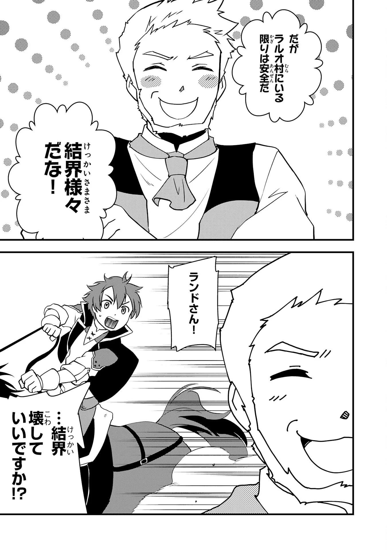 TONDEMO SKILL "KAZE GA FUKEBA OKEYA GA MOUKARU" NO OKAGE DE ORE NO ISEKAI LIFE WA MAMANARANAI (YOI IMI DE): SKILL GA SHIMESU "AMAYADORI" WO SHITARA DENSETSU NO DRAGON GA NAKAMA NI NATTE, KIZUKEBA OUKOKU MADE SUKUTTETA Chapter 18 - Page 3