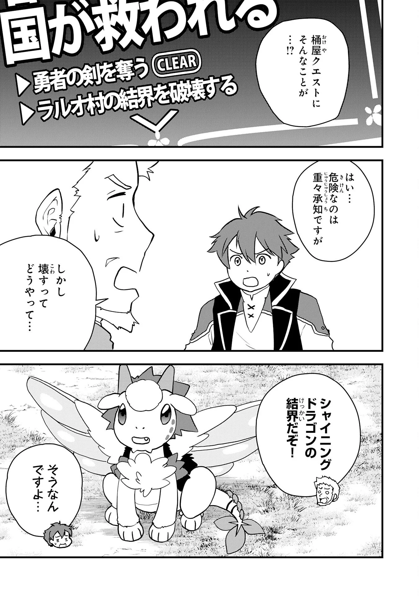 TONDEMO SKILL "KAZE GA FUKEBA OKEYA GA MOUKARU" NO OKAGE DE ORE NO ISEKAI LIFE WA MAMANARANAI (YOI IMI DE): SKILL GA SHIMESU "AMAYADORI" WO SHITARA DENSETSU NO DRAGON GA NAKAMA NI NATTE, KIZUKEBA OUKOKU MADE SUKUTTETA Chapter 18 - Page 5