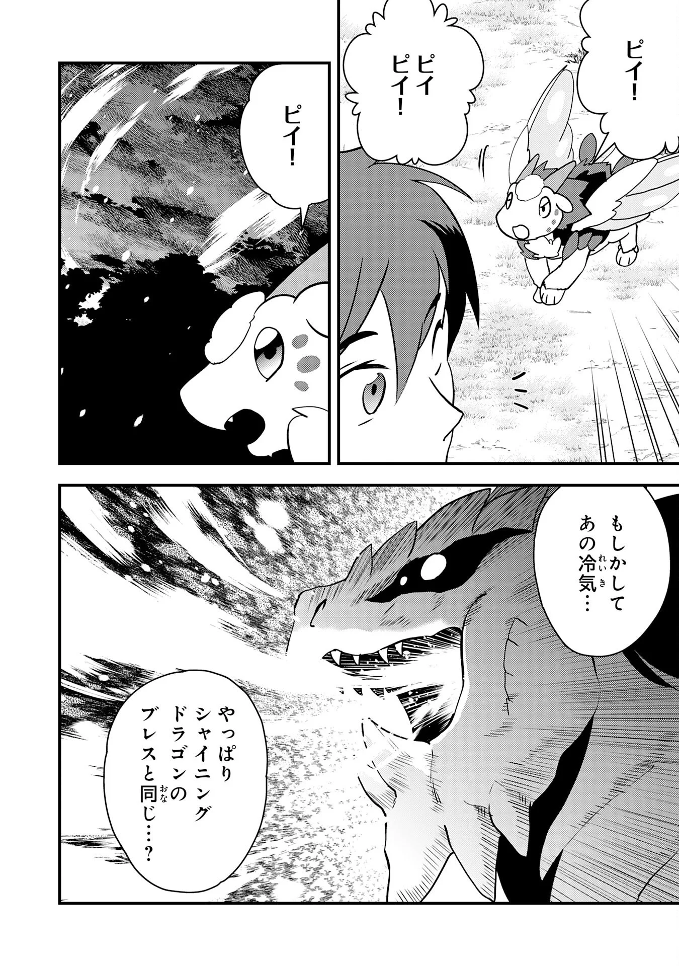 TONDEMO SKILL "KAZE GA FUKEBA OKEYA GA MOUKARU" NO OKAGE DE ORE NO ISEKAI LIFE WA MAMANARANAI (YOI IMI DE): SKILL GA SHIMESU "AMAYADORI" WO SHITARA DENSETSU NO DRAGON GA NAKAMA NI NATTE, KIZUKEBA OUKOKU MADE SUKUTTETA Chapter 18 - Page 6