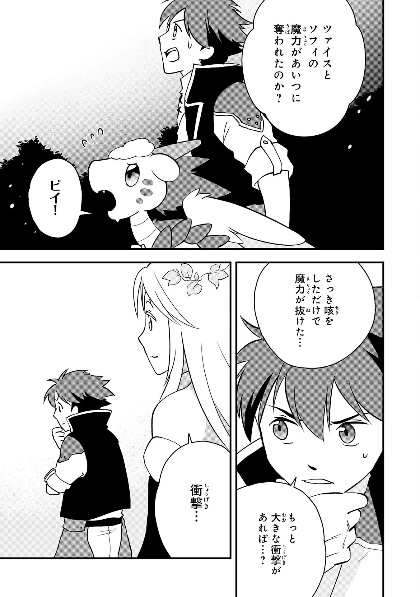 TONDEMO SKILL "KAZE GA FUKEBA OKEYA GA MOUKARU" NO OKAGE DE ORE NO ISEKAI LIFE WA MAMANARANAI (YOI IMI DE): SKILL GA SHIMESU "AMAYADORI" WO SHITARA DENSETSU NO DRAGON GA NAKAMA NI NATTE, KIZUKEBA OUKOKU MADE SUKUTTETA Chapter 18 - Page 7
