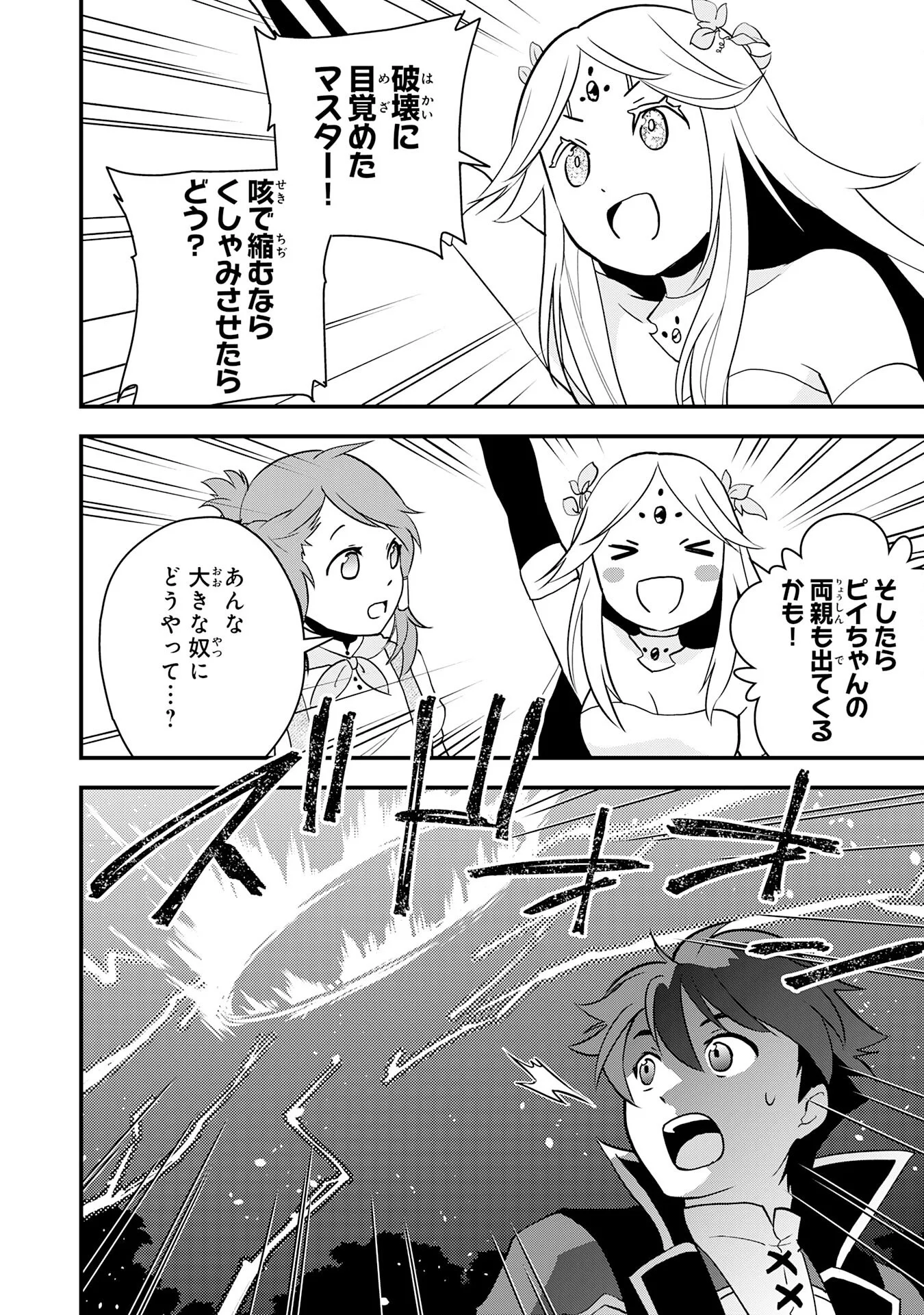 TONDEMO SKILL "KAZE GA FUKEBA OKEYA GA MOUKARU" NO OKAGE DE ORE NO ISEKAI LIFE WA MAMANARANAI (YOI IMI DE): SKILL GA SHIMESU "AMAYADORI" WO SHITARA DENSETSU NO DRAGON GA NAKAMA NI NATTE, KIZUKEBA OUKOKU MADE SUKUTTETA Chapter 18 - Page 8