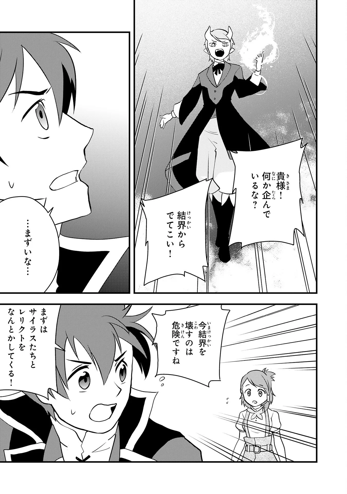 TONDEMO SKILL "KAZE GA FUKEBA OKEYA GA MOUKARU" NO OKAGE DE ORE NO ISEKAI LIFE WA MAMANARANAI (YOI IMI DE): SKILL GA SHIMESU "AMAYADORI" WO SHITARA DENSETSU NO DRAGON GA NAKAMA NI NATTE, KIZUKEBA OUKOKU MADE SUKUTTETA Chapter 18 - Page 9