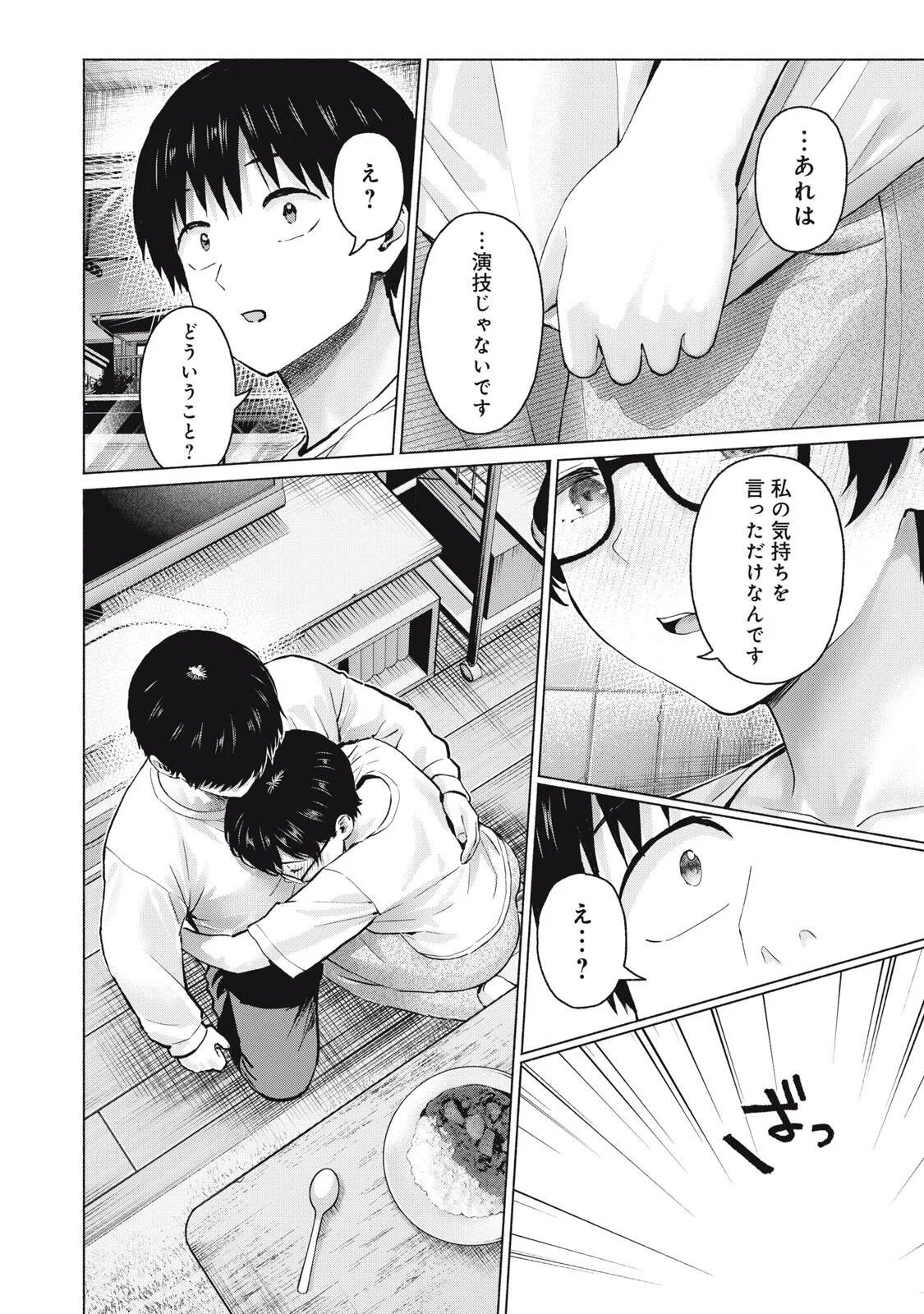 Read GRAPARA! - RAW Chapter 131 [High Quality / Full] - Page 18 - dark.nicomanga.com