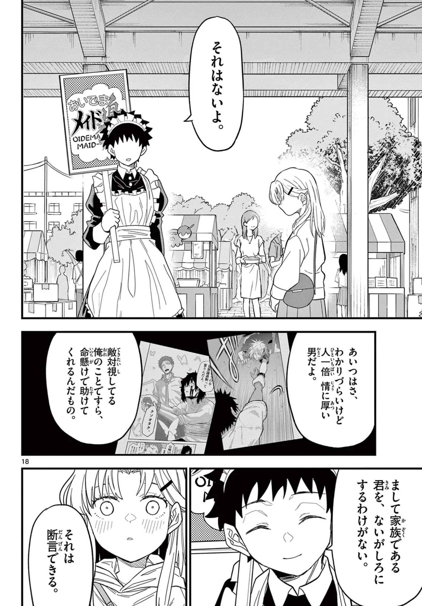 HEISEI WOTAKU REMEMBERS Chapter 37 - Page 18
