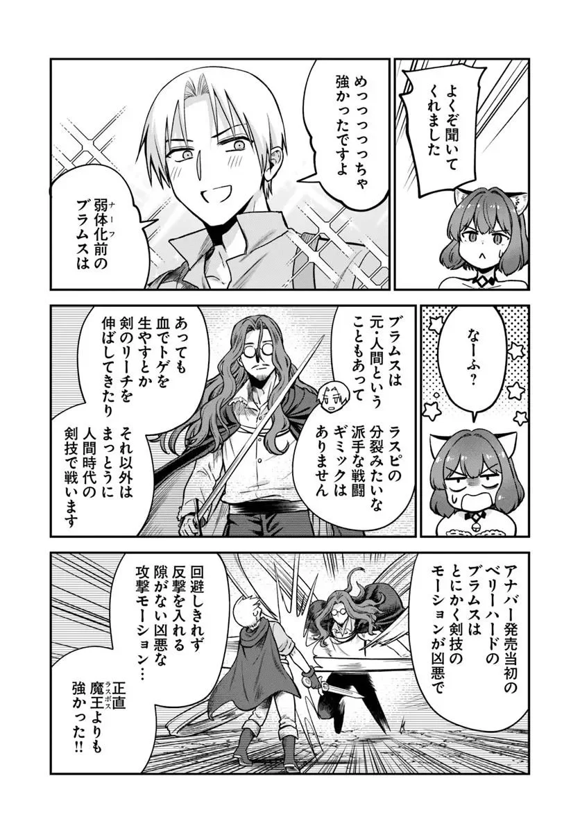 RTA SOUSHA WA GEMU SEKAI KARA KAERENAI Chapter 30.1 - Page 18