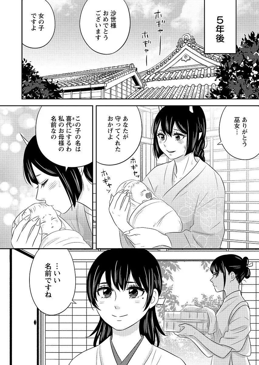Read TSUNO KAKUSHI Chapter 11 [High Quality / Full] - Page 18 - nicomanga.com