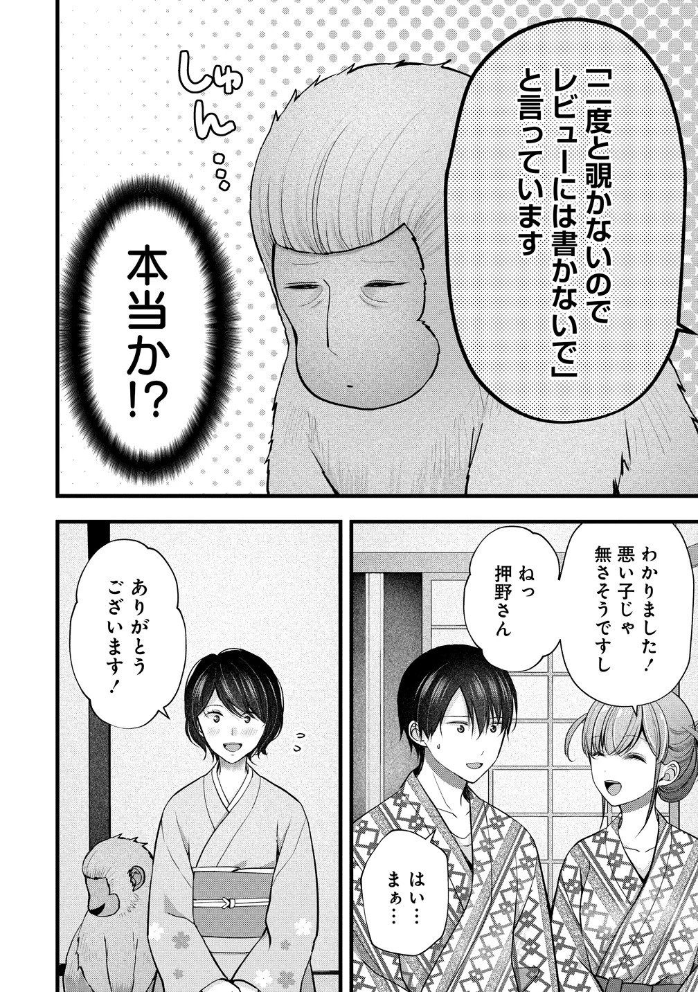 SHIMAZAKI NANA@OSHIGOTO BOSHUUCHUU - RAW Chapter 63 page 18 - nihonkuni.com