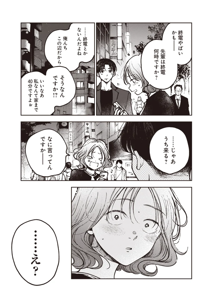 RISOUKYOU JOSHI ZUKAN ~WATASHI NO KEKKON SEIKATSU, TOTTEMO SHIAWASE DESU~ RAW Chapter 9.1 page 18 - nihonkuni.com