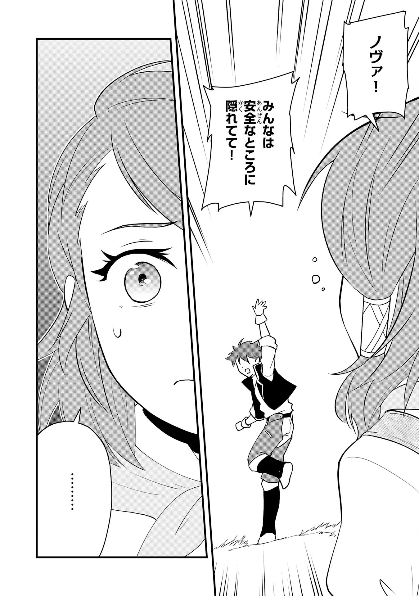 TONDEMO SKILL "KAZE GA FUKEBA OKEYA GA MOUKARU" NO OKAGE DE ORE NO ISEKAI LIFE WA MAMANARANAI (YOI IMI DE): SKILL GA SHIMESU "AMAYADORI" WO SHITARA DENSETSU NO DRAGON GA NAKAMA NI NATTE, KIZUKEBA OUKOKU MADE SUKUTTETA Chapter 18 - Page 10