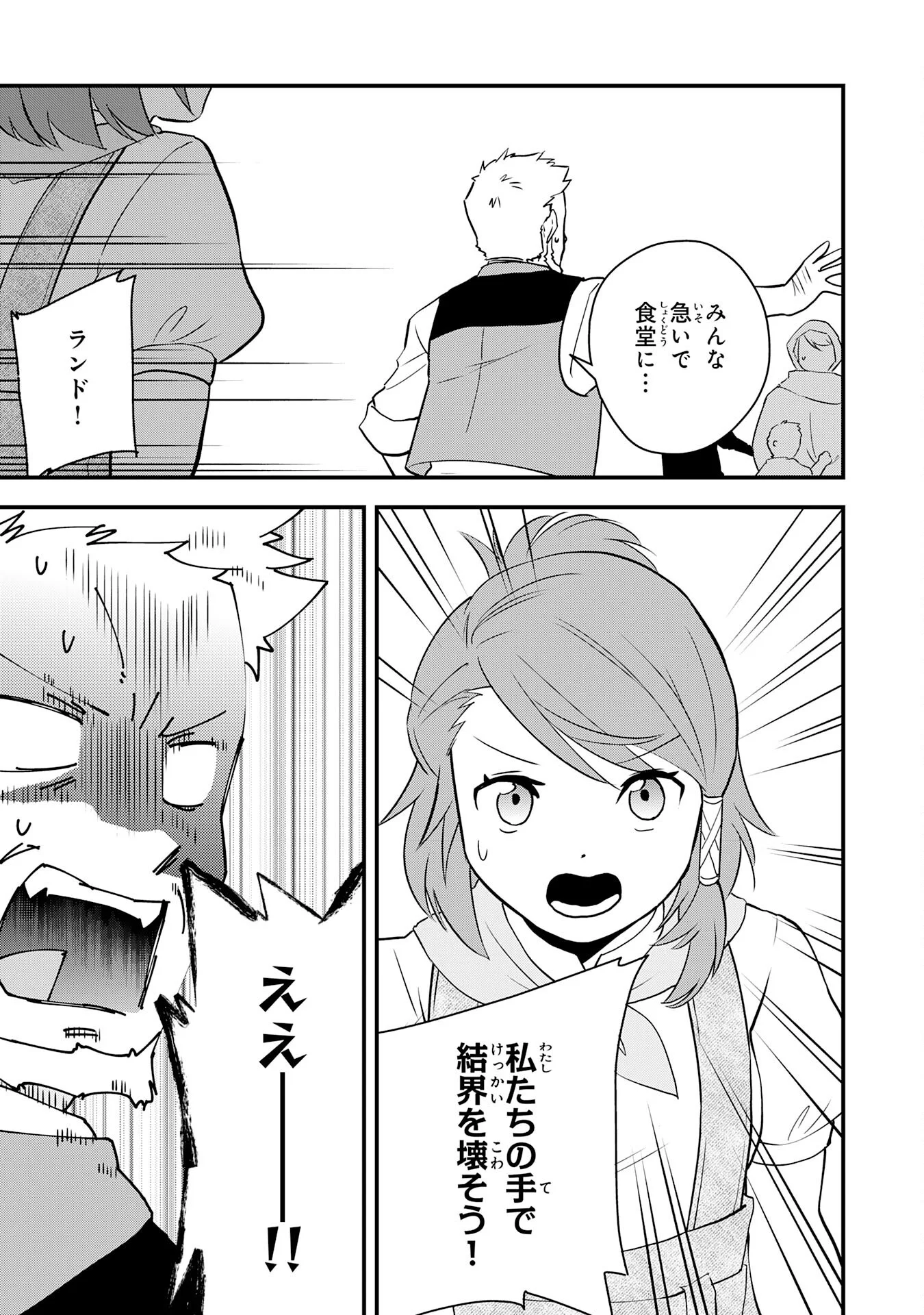 TONDEMO SKILL "KAZE GA FUKEBA OKEYA GA MOUKARU" NO OKAGE DE ORE NO ISEKAI LIFE WA MAMANARANAI (YOI IMI DE): SKILL GA SHIMESU "AMAYADORI" WO SHITARA DENSETSU NO DRAGON GA NAKAMA NI NATTE, KIZUKEBA OUKOKU MADE SUKUTTETA Chapter 18 - Page 11