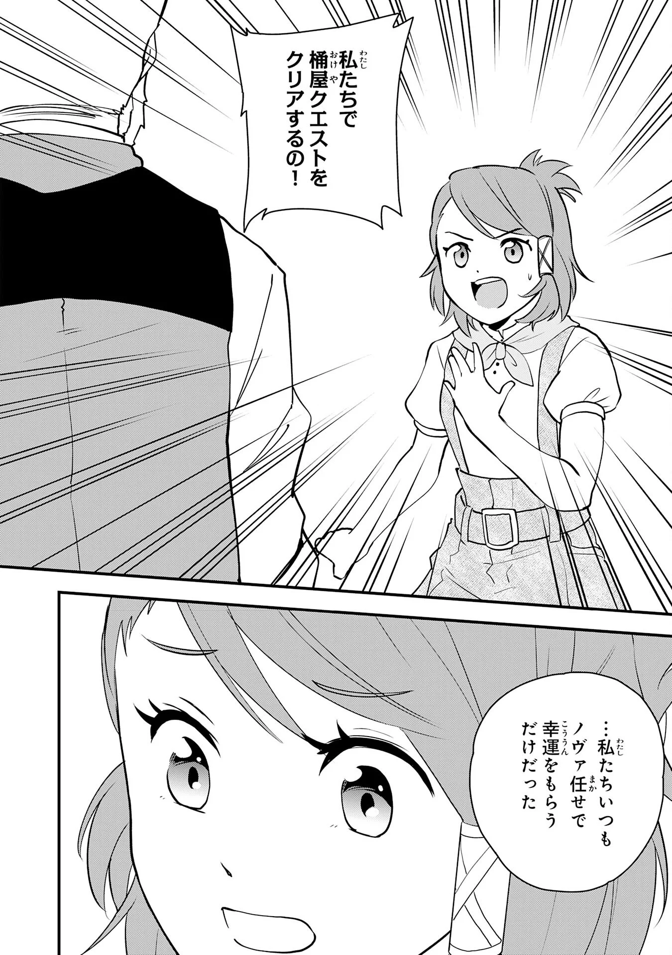 TONDEMO SKILL "KAZE GA FUKEBA OKEYA GA MOUKARU" NO OKAGE DE ORE NO ISEKAI LIFE WA MAMANARANAI (YOI IMI DE): SKILL GA SHIMESU "AMAYADORI" WO SHITARA DENSETSU NO DRAGON GA NAKAMA NI NATTE, KIZUKEBA OUKOKU MADE SUKUTTETA Chapter 18 - Page 12