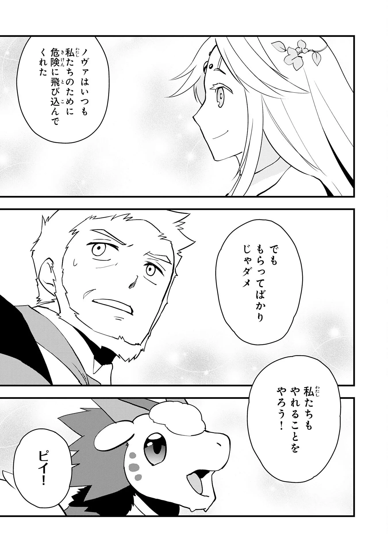 TONDEMO SKILL "KAZE GA FUKEBA OKEYA GA MOUKARU" NO OKAGE DE ORE NO ISEKAI LIFE WA MAMANARANAI (YOI IMI DE): SKILL GA SHIMESU "AMAYADORI" WO SHITARA DENSETSU NO DRAGON GA NAKAMA NI NATTE, KIZUKEBA OUKOKU MADE SUKUTTETA Chapter 18 - Page 13