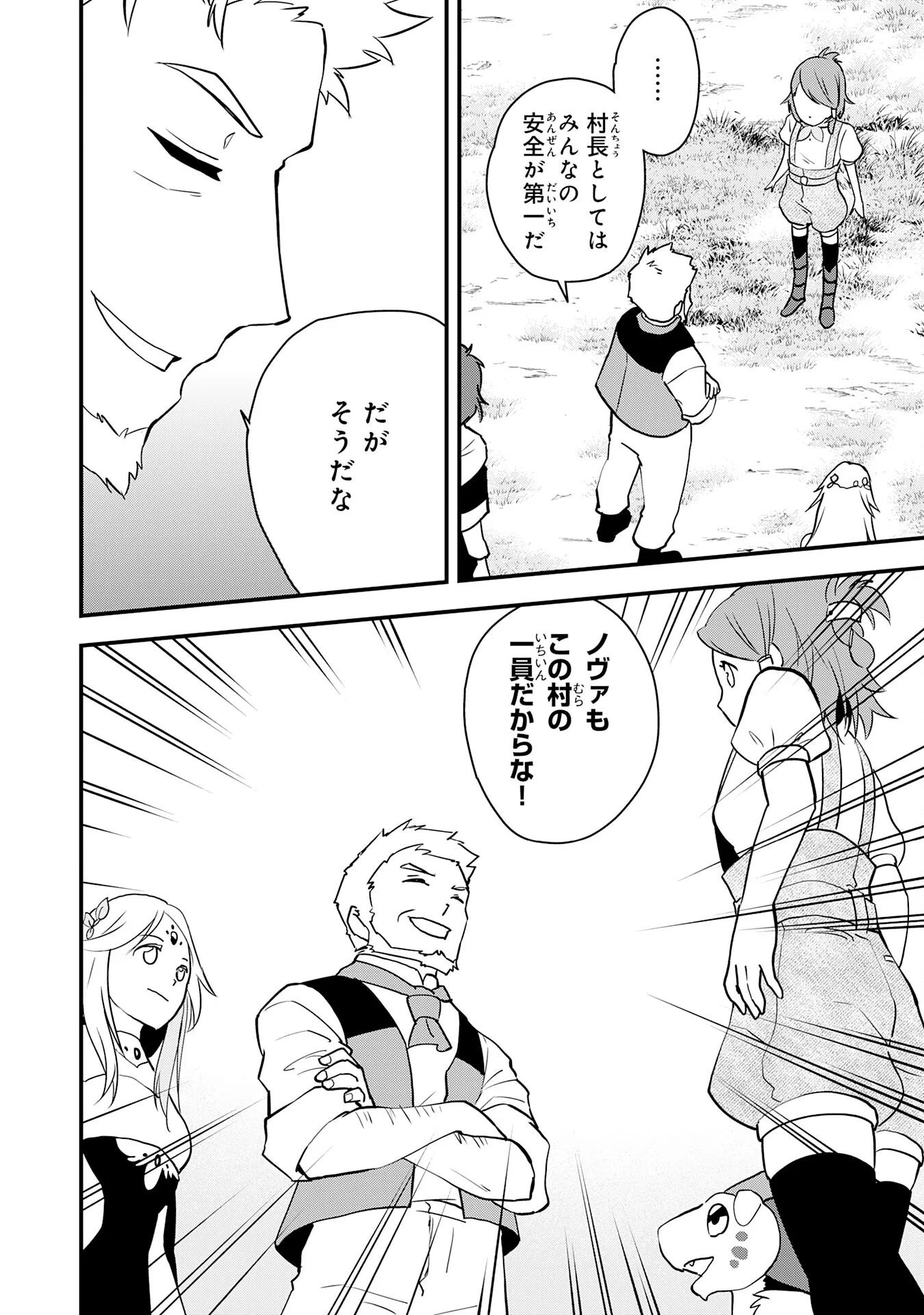TONDEMO SKILL "KAZE GA FUKEBA OKEYA GA MOUKARU" NO OKAGE DE ORE NO ISEKAI LIFE WA MAMANARANAI (YOI IMI DE): SKILL GA SHIMESU "AMAYADORI" WO SHITARA DENSETSU NO DRAGON GA NAKAMA NI NATTE, KIZUKEBA OUKOKU MADE SUKUTTETA Chapter 18 - Page 14