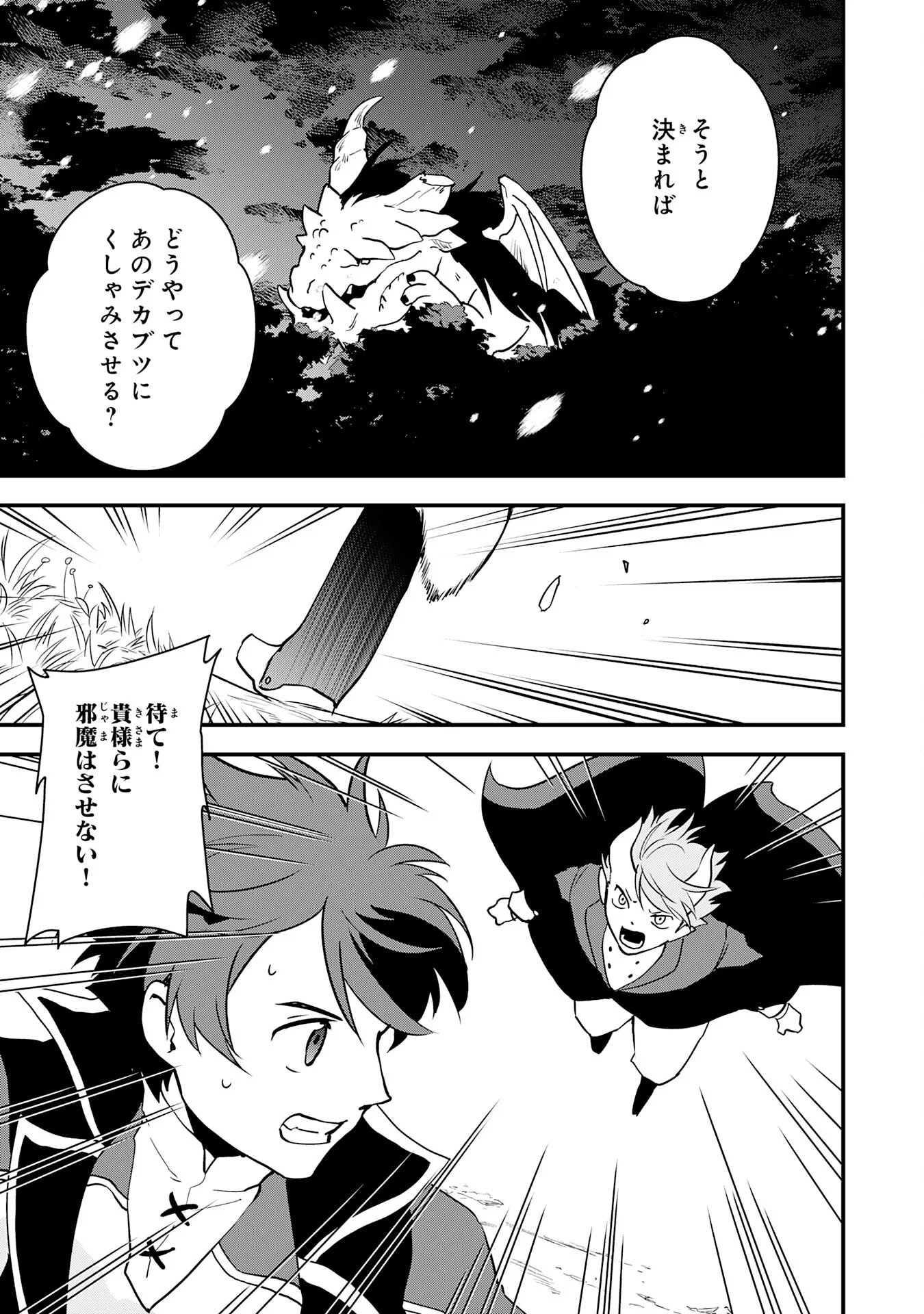 TONDEMO SKILL "KAZE GA FUKEBA OKEYA GA MOUKARU" NO OKAGE DE ORE NO ISEKAI LIFE WA MAMANARANAI (YOI IMI DE): SKILL GA SHIMESU "AMAYADORI" WO SHITARA DENSETSU NO DRAGON GA NAKAMA NI NATTE, KIZUKEBA OUKOKU MADE SUKUTTETA Chapter 18 - Page 15