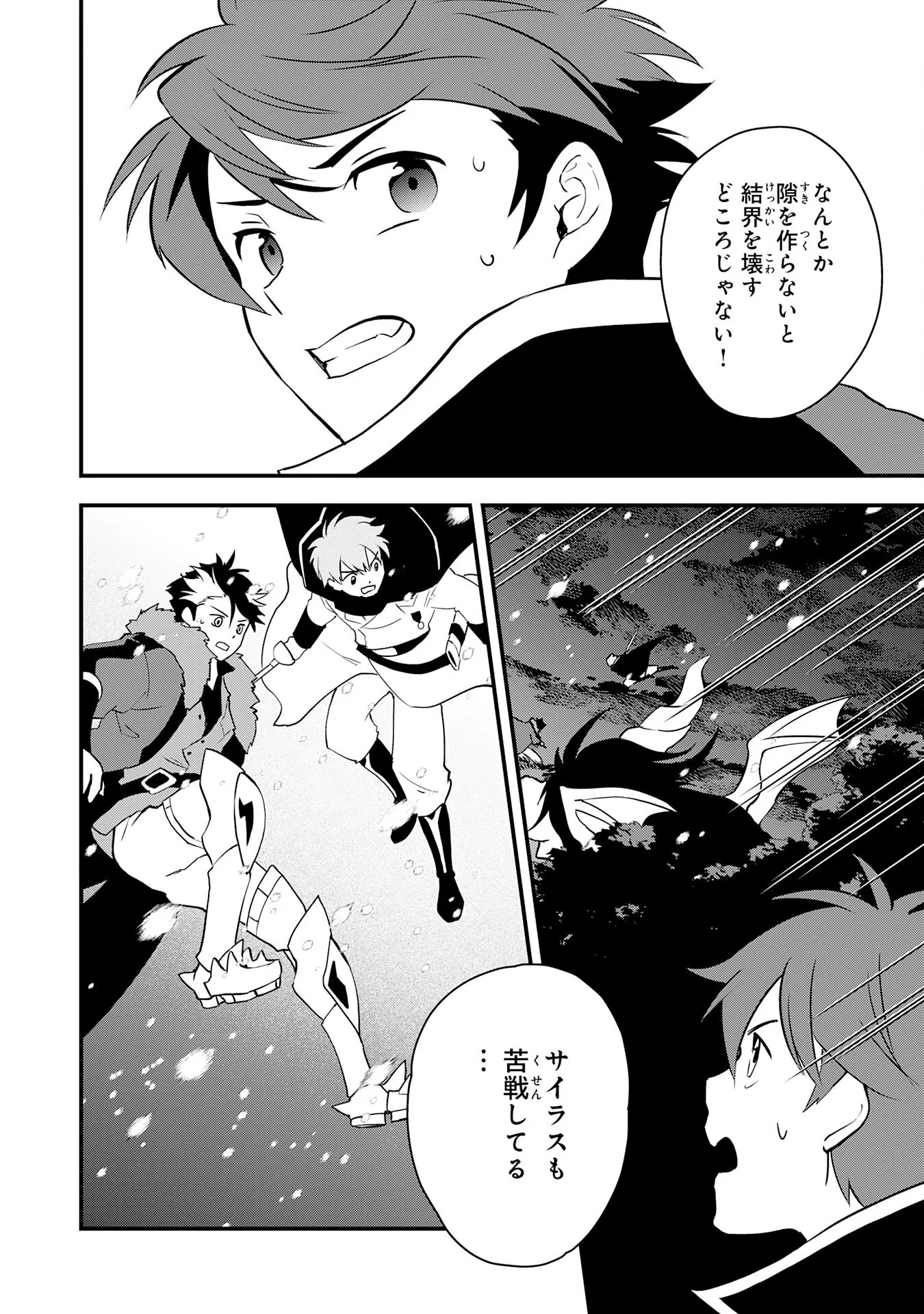 TONDEMO SKILL "KAZE GA FUKEBA OKEYA GA MOUKARU" NO OKAGE DE ORE NO ISEKAI LIFE WA MAMANARANAI (YOI IMI DE): SKILL GA SHIMESU "AMAYADORI" WO SHITARA DENSETSU NO DRAGON GA NAKAMA NI NATTE, KIZUKEBA OUKOKU MADE SUKUTTETA Chapter 18 - Page 16