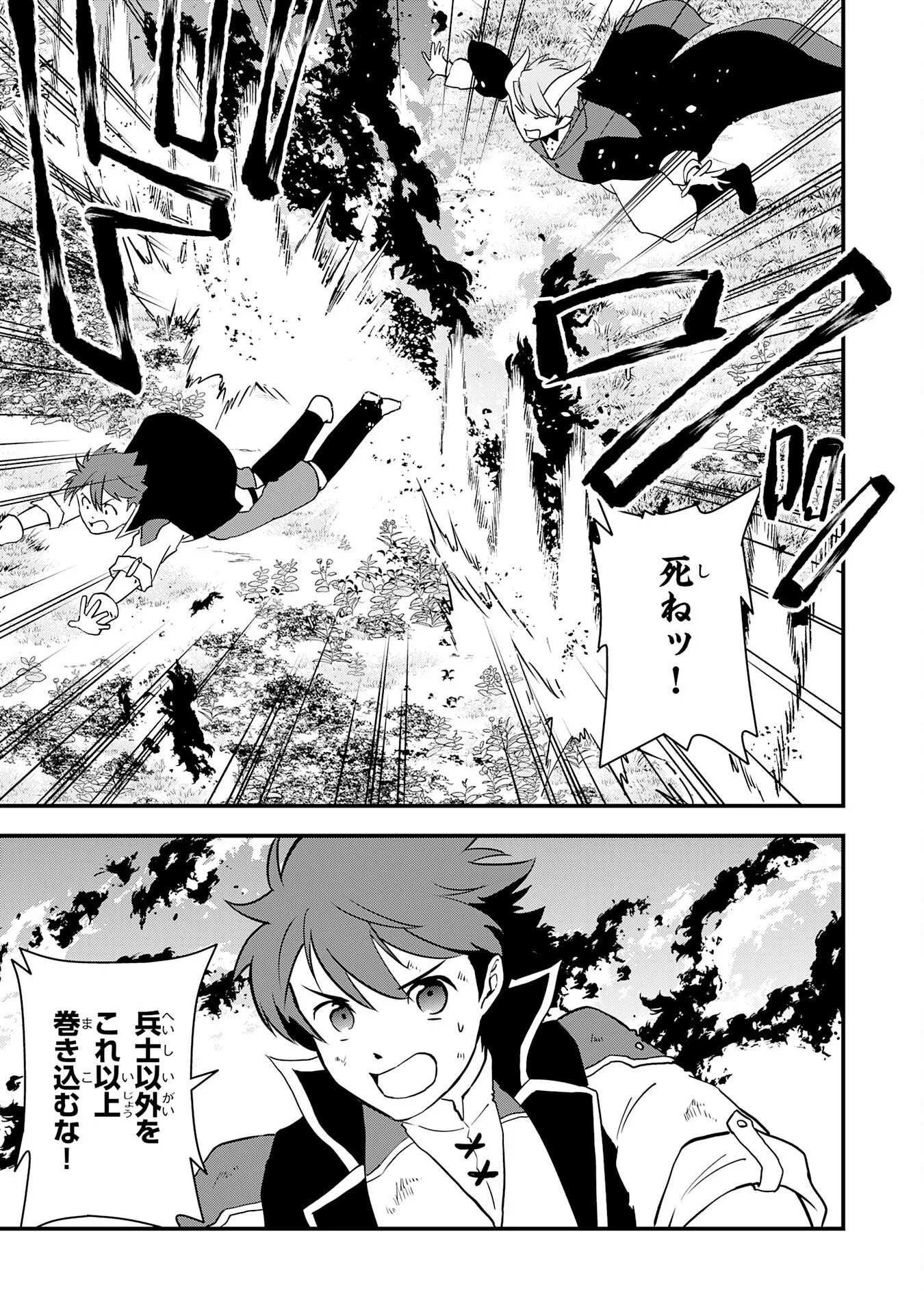 TONDEMO SKILL "KAZE GA FUKEBA OKEYA GA MOUKARU" NO OKAGE DE ORE NO ISEKAI LIFE WA MAMANARANAI (YOI IMI DE): SKILL GA SHIMESU "AMAYADORI" WO SHITARA DENSETSU NO DRAGON GA NAKAMA NI NATTE, KIZUKEBA OUKOKU MADE SUKUTTETA Chapter 18 - Page 17