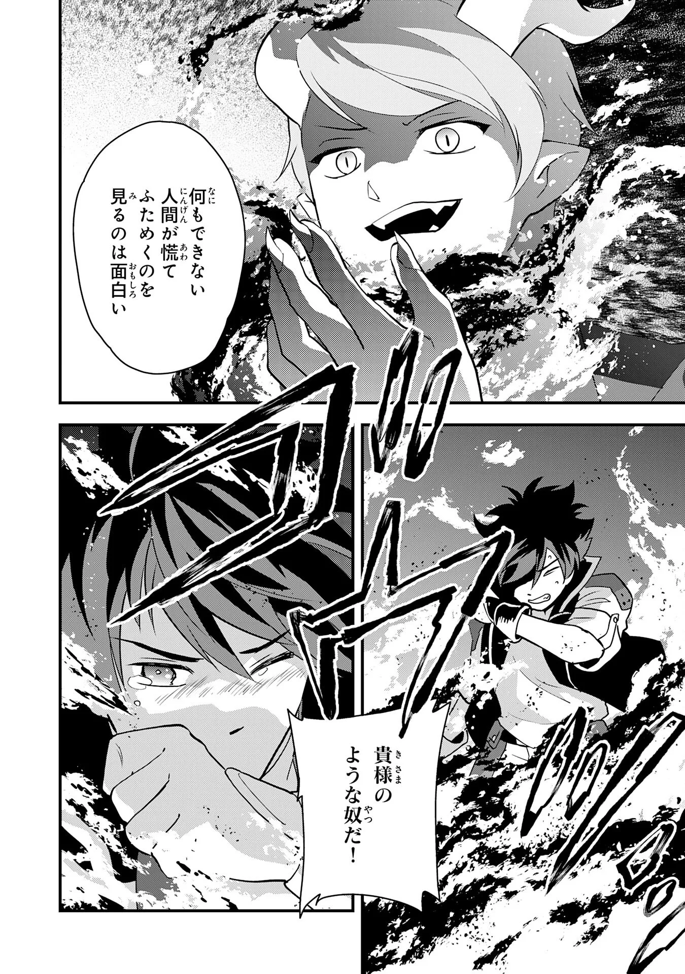 TONDEMO SKILL "KAZE GA FUKEBA OKEYA GA MOUKARU" NO OKAGE DE ORE NO ISEKAI LIFE WA MAMANARANAI (YOI IMI DE): SKILL GA SHIMESU "AMAYADORI" WO SHITARA DENSETSU NO DRAGON GA NAKAMA NI NATTE, KIZUKEBA OUKOKU MADE SUKUTTETA Chapter 18 - Page 18