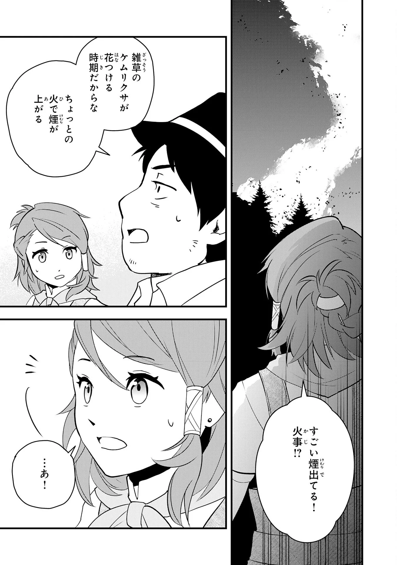 TONDEMO SKILL "KAZE GA FUKEBA OKEYA GA MOUKARU" NO OKAGE DE ORE NO ISEKAI LIFE WA MAMANARANAI (YOI IMI DE): SKILL GA SHIMESU "AMAYADORI" WO SHITARA DENSETSU NO DRAGON GA NAKAMA NI NATTE, KIZUKEBA OUKOKU MADE SUKUTTETA Chapter 18 - Page 19