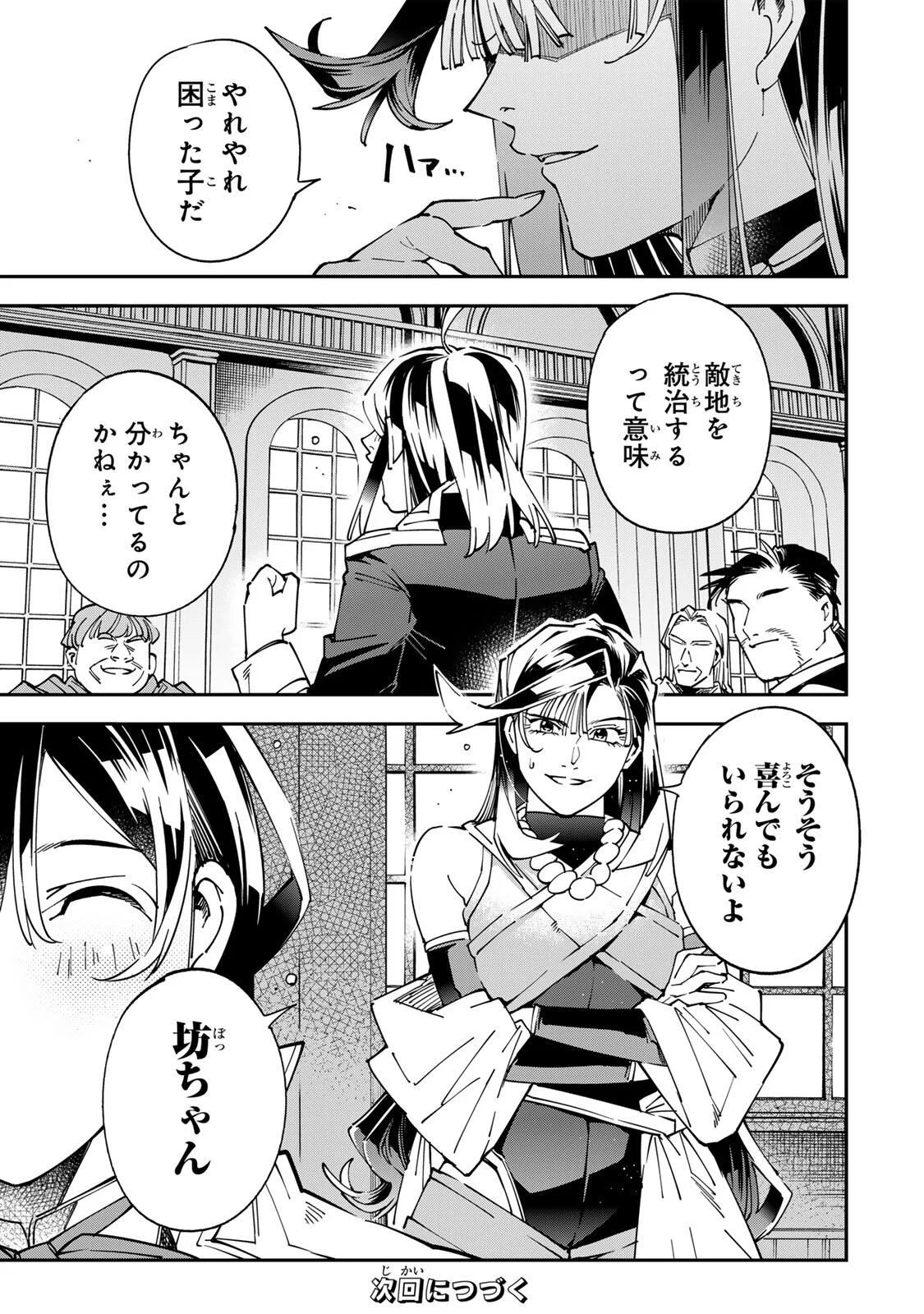 Reincarnated as an Aristocrat with an Appraisal Skill Chap 179 - Pic 19
