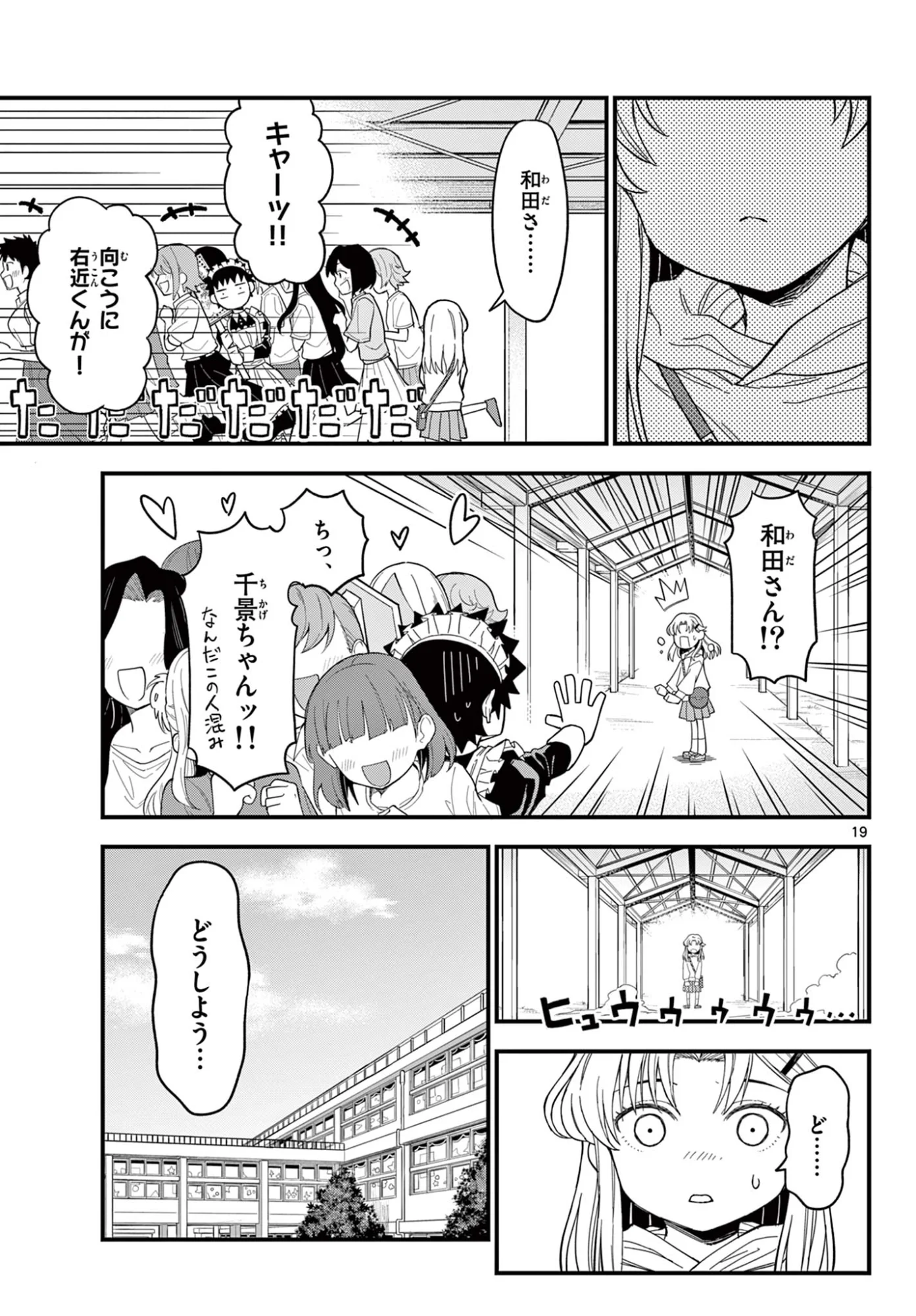 HEISEI WOTAKU REMEMBERS Chapter 37 - Page 19