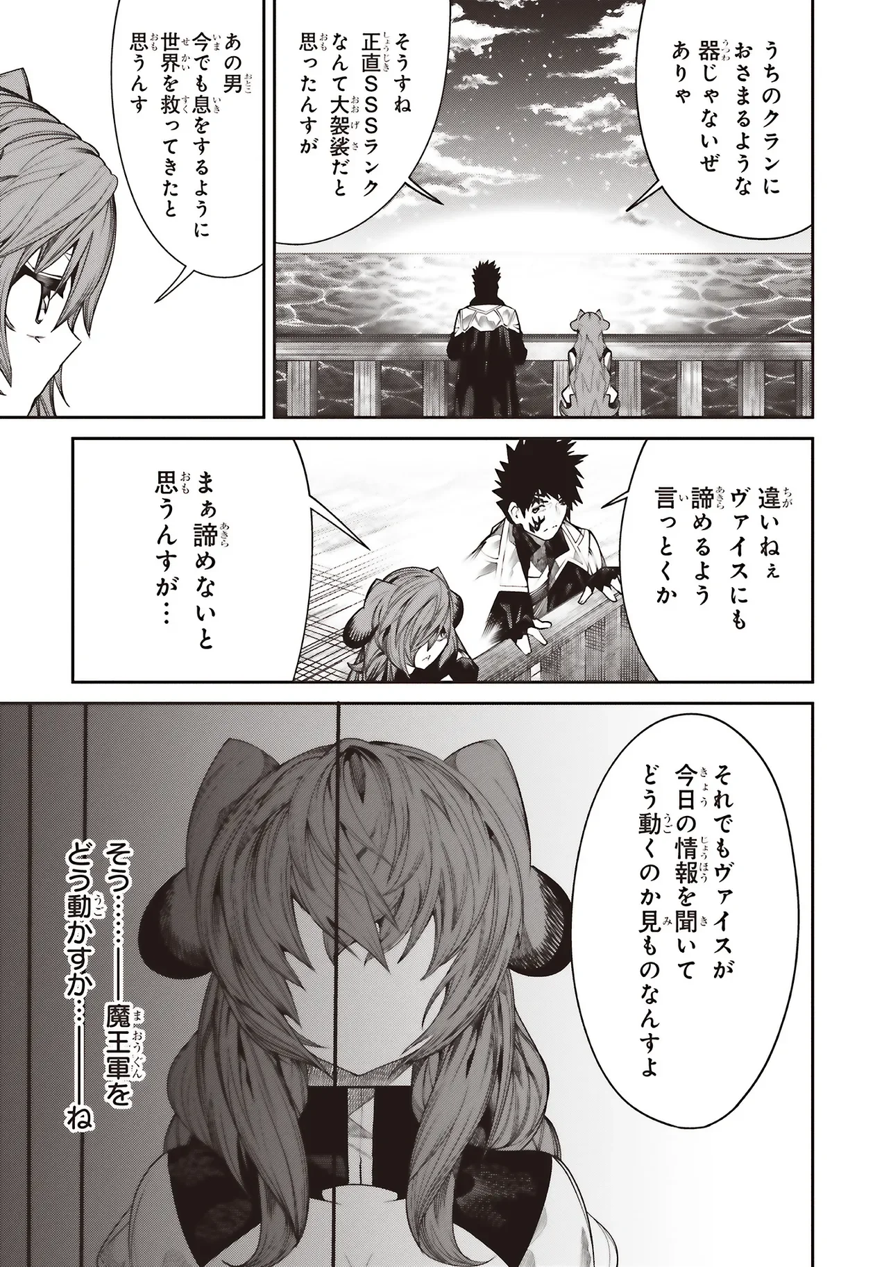 ORE NO “ZENJIDOU SHIEN (FULLY AUTOMATIC BUFF)” DE NAKAMA-TACHI GA SEKAI SAIKYOU: SOKO NI IRU DAKE MUJIKAKU MUSOU Chapter 43 page 19 - nihonkuni.com