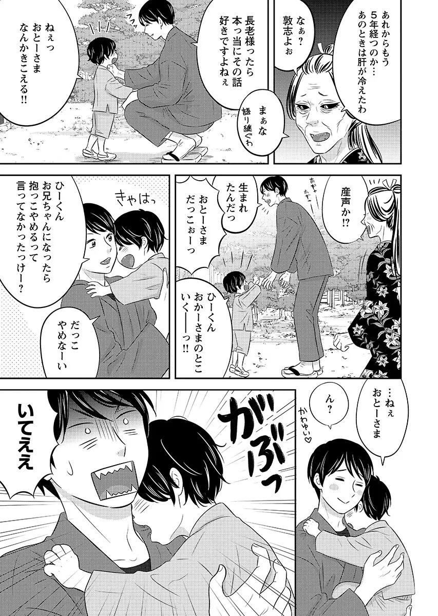 Read TSUNO KAKUSHI Chapter 11 [High Quality / Full] - Page 19 - nicomanga.com
