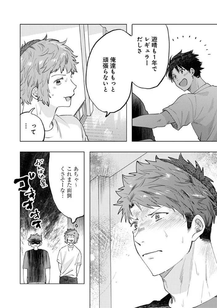 Read HACHIBYOU DE TOBE Chapter 8.1 [High Quality / Full] - Page 19 - nicomanga.com