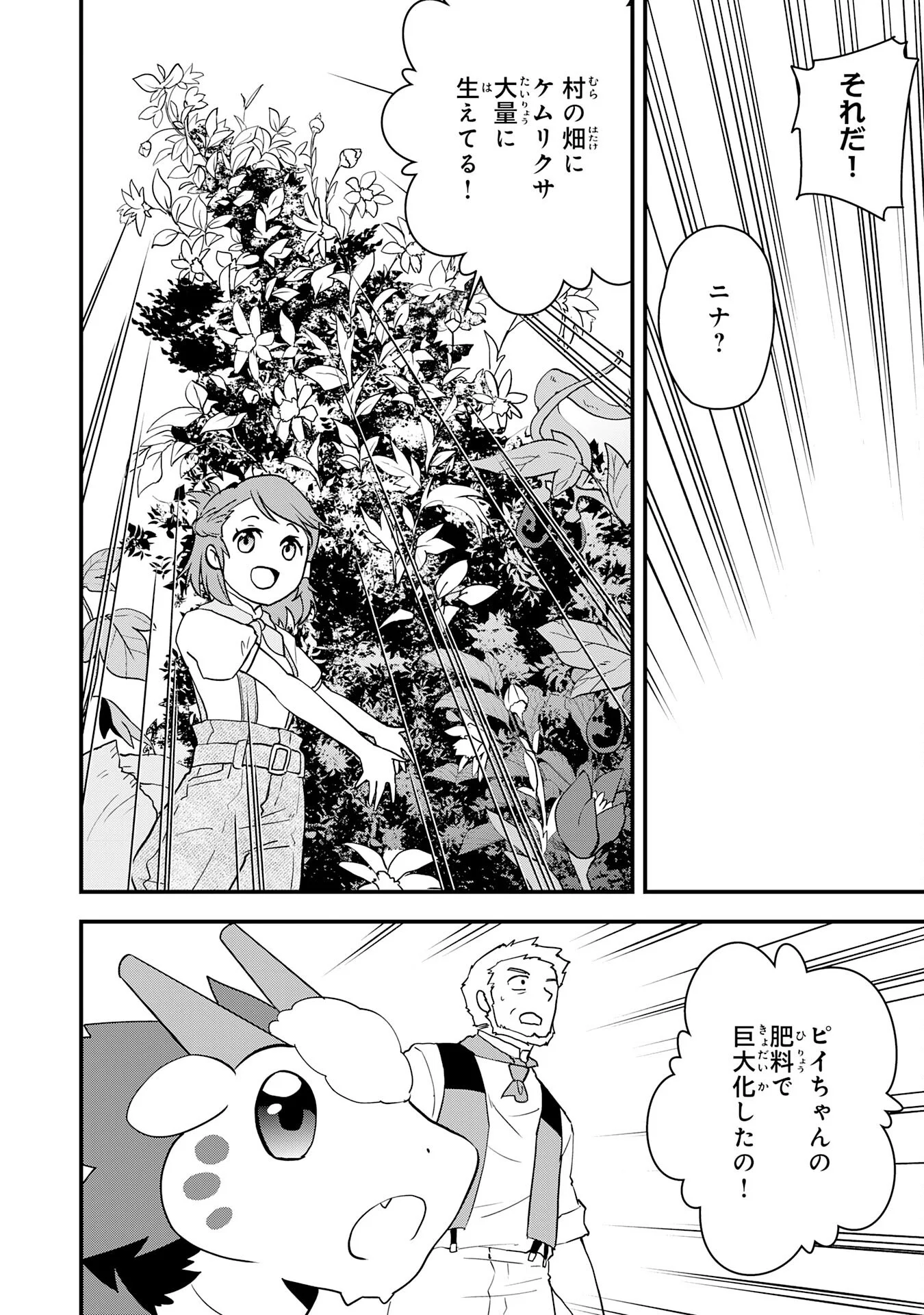 TONDEMO SKILL "KAZE GA FUKEBA OKEYA GA MOUKARU" NO OKAGE DE ORE NO ISEKAI LIFE WA MAMANARANAI (YOI IMI DE): SKILL GA SHIMESU "AMAYADORI" WO SHITARA DENSETSU NO DRAGON GA NAKAMA NI NATTE, KIZUKEBA OUKOKU MADE SUKUTTETA Chapter 18 - Page 20