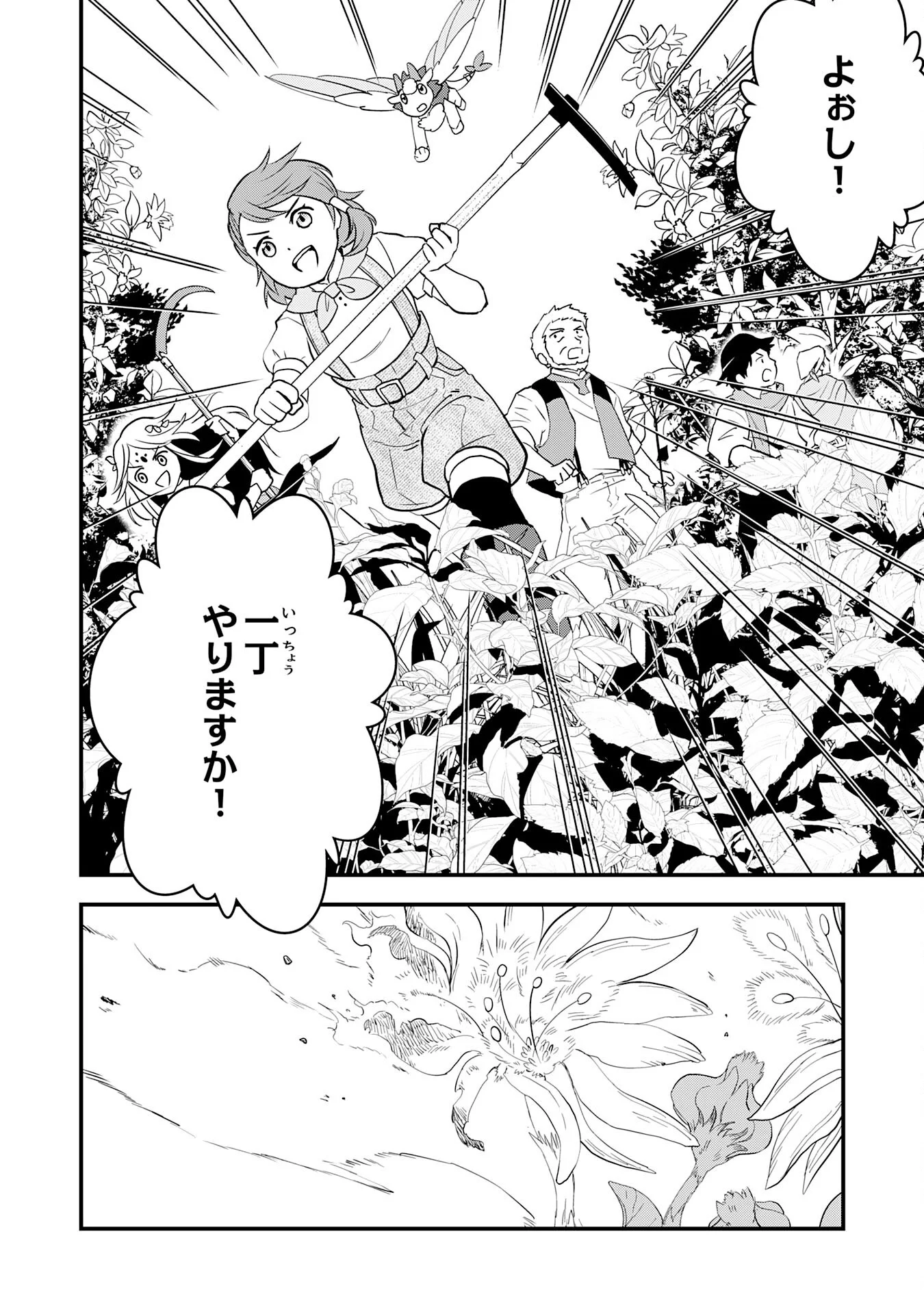 TONDEMO SKILL "KAZE GA FUKEBA OKEYA GA MOUKARU" NO OKAGE DE ORE NO ISEKAI LIFE WA MAMANARANAI (YOI IMI DE): SKILL GA SHIMESU "AMAYADORI" WO SHITARA DENSETSU NO DRAGON GA NAKAMA NI NATTE, KIZUKEBA OUKOKU MADE SUKUTTETA Chapter 18 - Page 22