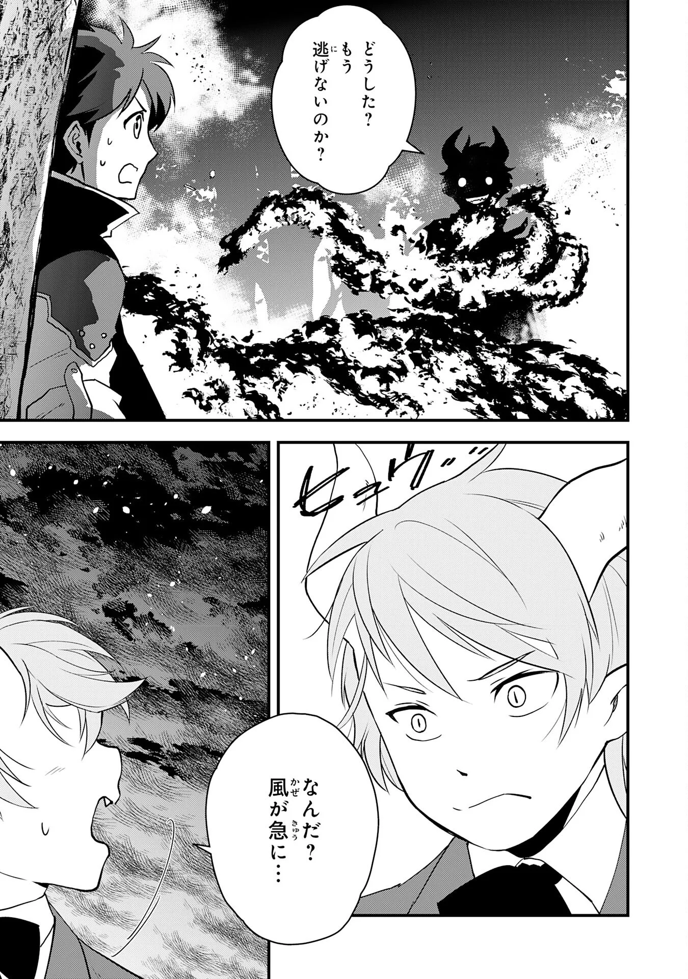 TONDEMO SKILL "KAZE GA FUKEBA OKEYA GA MOUKARU" NO OKAGE DE ORE NO ISEKAI LIFE WA MAMANARANAI (YOI IMI DE): SKILL GA SHIMESU "AMAYADORI" WO SHITARA DENSETSU NO DRAGON GA NAKAMA NI NATTE, KIZUKEBA OUKOKU MADE SUKUTTETA Chapter 18 - Page 23