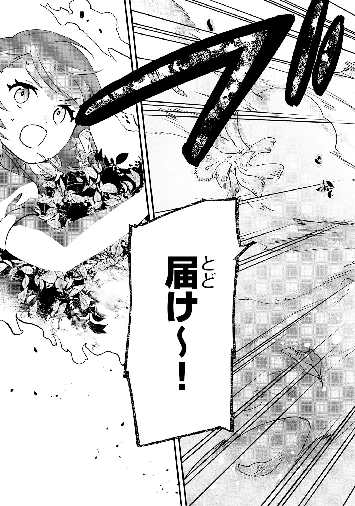 TONDEMO SKILL "KAZE GA FUKEBA OKEYA GA MOUKARU" NO OKAGE DE ORE NO ISEKAI LIFE WA MAMANARANAI (YOI IMI DE): SKILL GA SHIMESU "AMAYADORI" WO SHITARA DENSETSU NO DRAGON GA NAKAMA NI NATTE, KIZUKEBA OUKOKU MADE SUKUTTETA Chapter 18 - Page 25