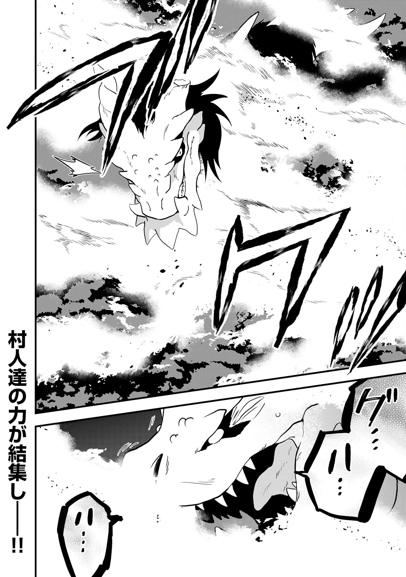 TONDEMO SKILL "KAZE GA FUKEBA OKEYA GA MOUKARU" NO OKAGE DE ORE NO ISEKAI LIFE WA MAMANARANAI (YOI IMI DE): SKILL GA SHIMESU "AMAYADORI" WO SHITARA DENSETSU NO DRAGON GA NAKAMA NI NATTE, KIZUKEBA OUKOKU MADE SUKUTTETA Chapter 18 - Page 26