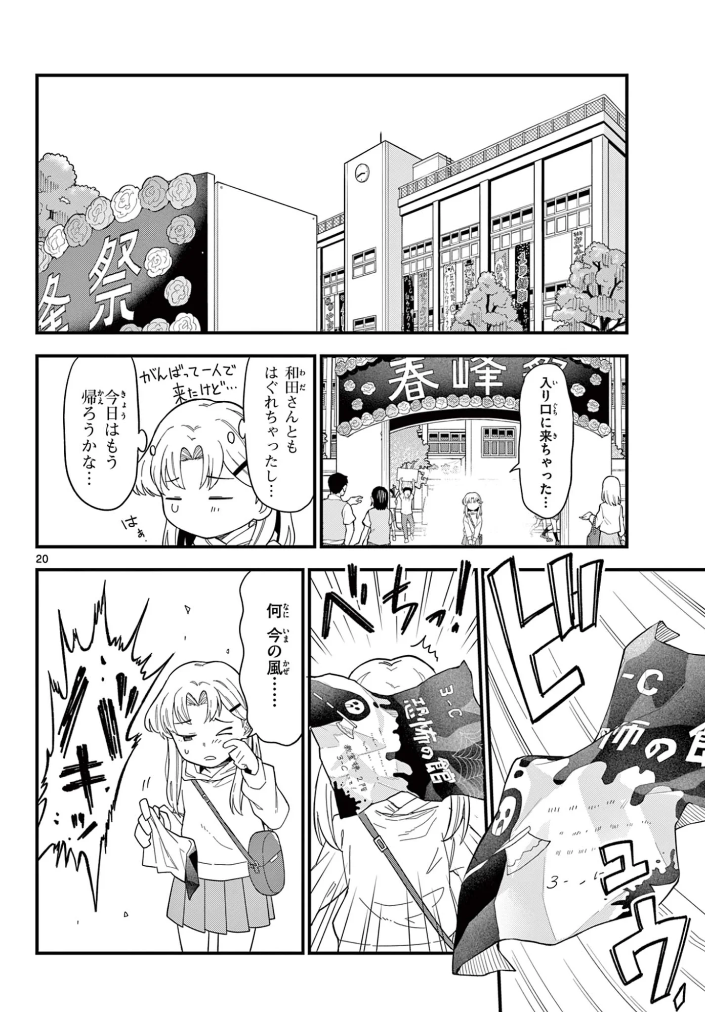HEISEI WOTAKU REMEMBERS Chapter 37 - Page 20