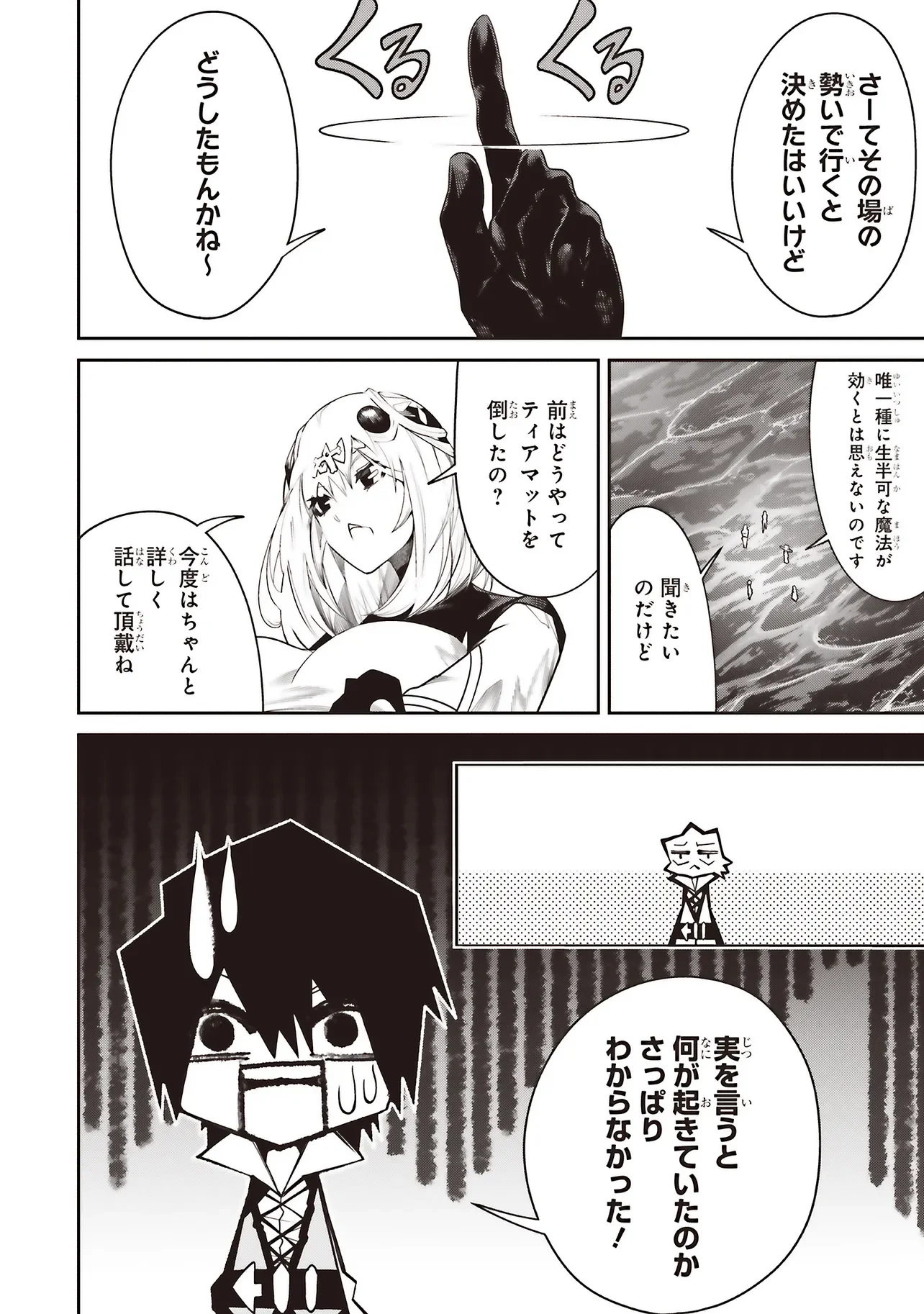 ORE NO “ZENJIDOU SHIEN (FULLY AUTOMATIC BUFF)” DE NAKAMA-TACHI GA SEKAI SAIKYOU: SOKO NI IRU DAKE MUJIKAKU MUSOU Chapter 43 page 20 - nihonkuni.com
