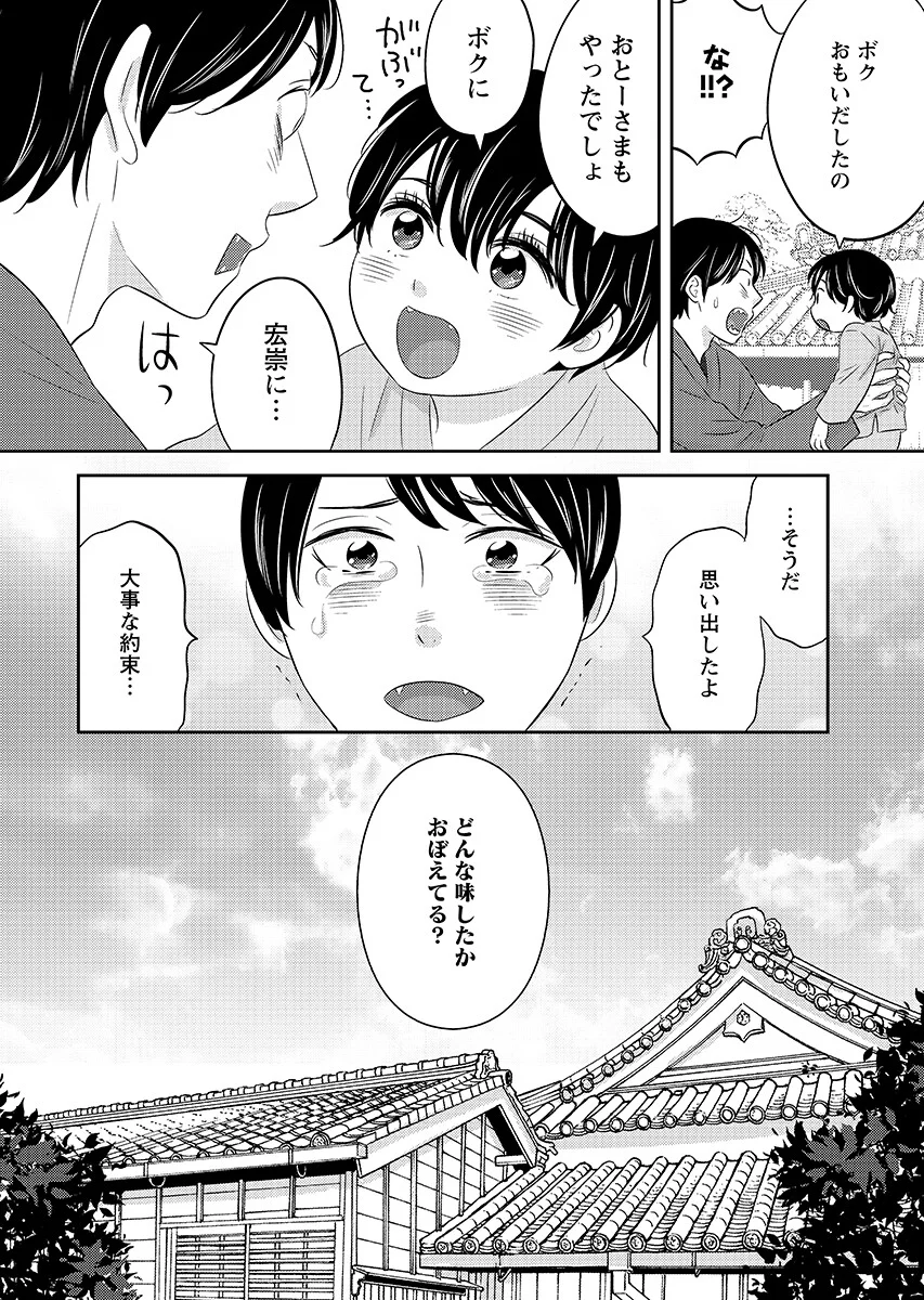 Read TSUNO KAKUSHI Chapter 11 [High Quality / Full] - Page 20 - nicomanga.com