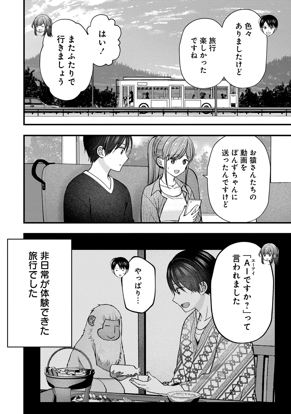SHIMAZAKI NANA@OSHIGOTO BOSHUUCHUU - RAW Chapter 63 page 20 - nihonkuni.com