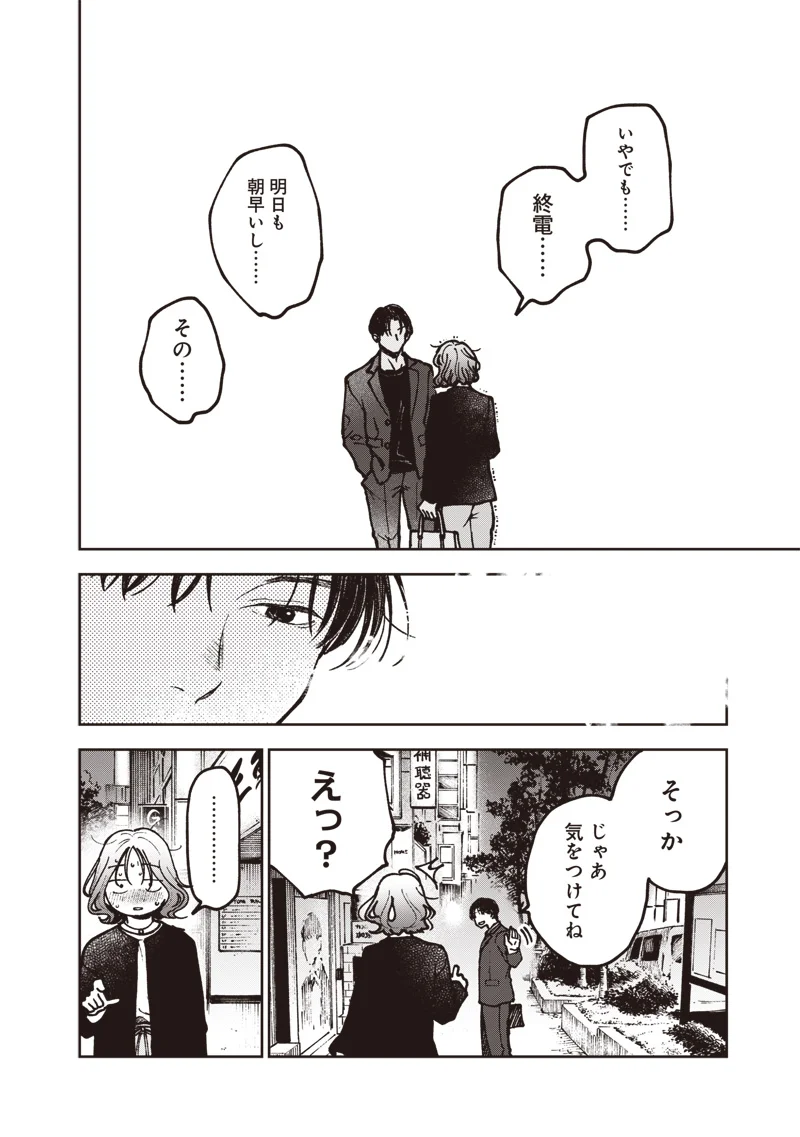 RISOUKYOU JOSHI ZUKAN ~WATASHI NO KEKKON SEIKATSU, TOTTEMO SHIAWASE DESU~ RAW Chapter 9.1 page 20 - nihonkuni.com
