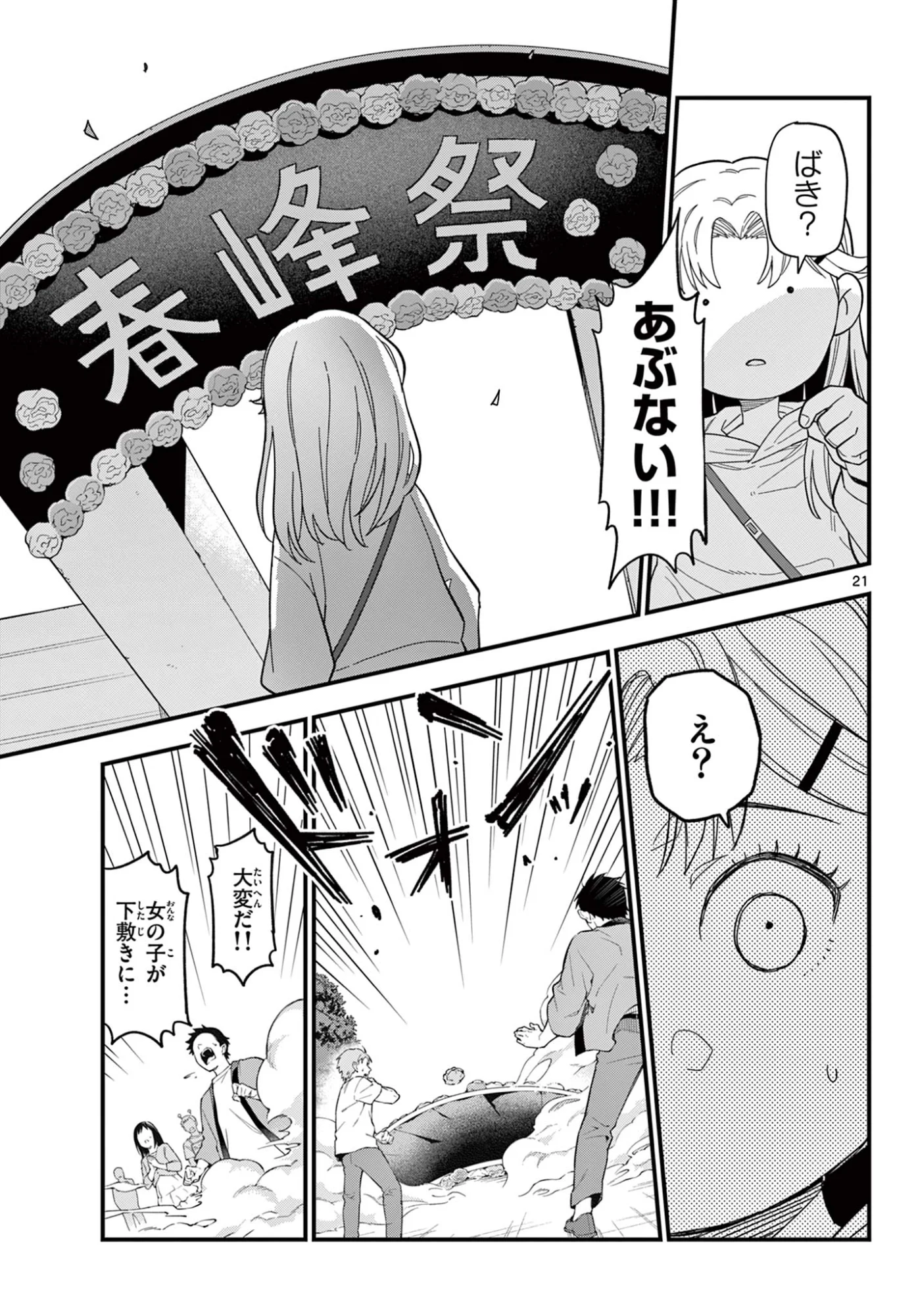 HEISEI WOTAKU REMEMBERS Chapter 37 - Page 21